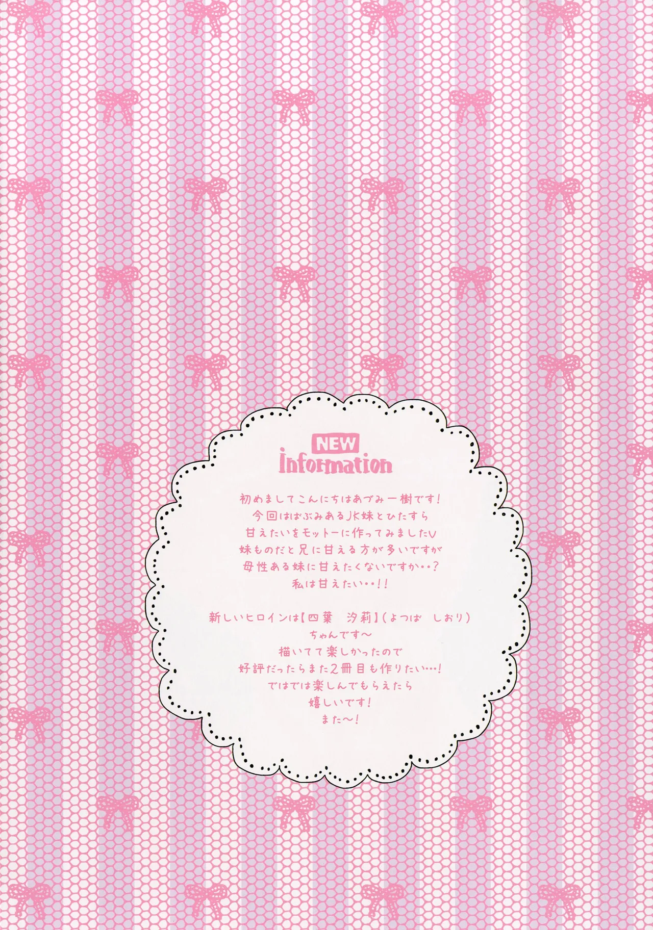 甘えていいよ、お兄ちゃん - page2