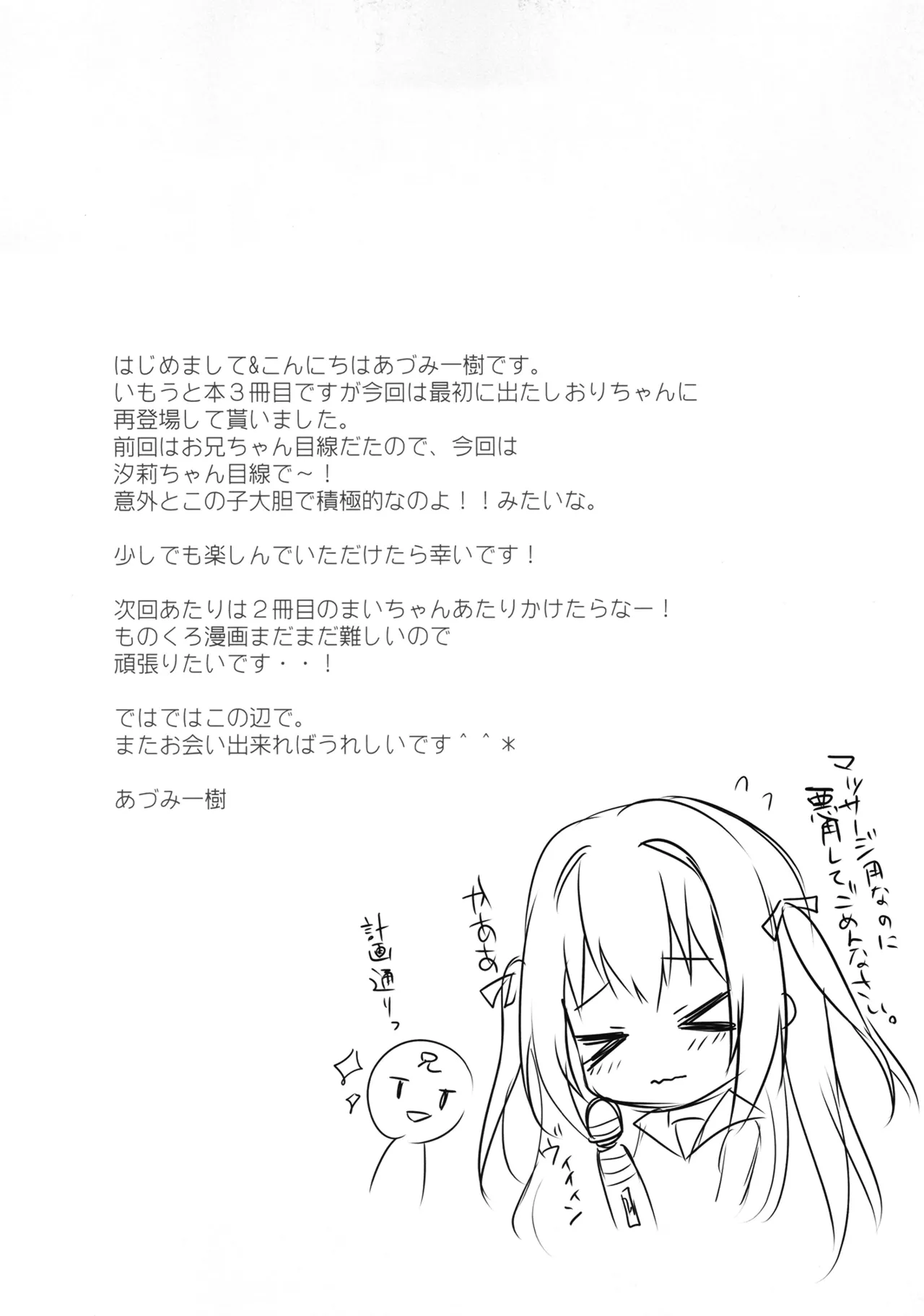 甘えていいよ、お兄ちゃん2 - page21
