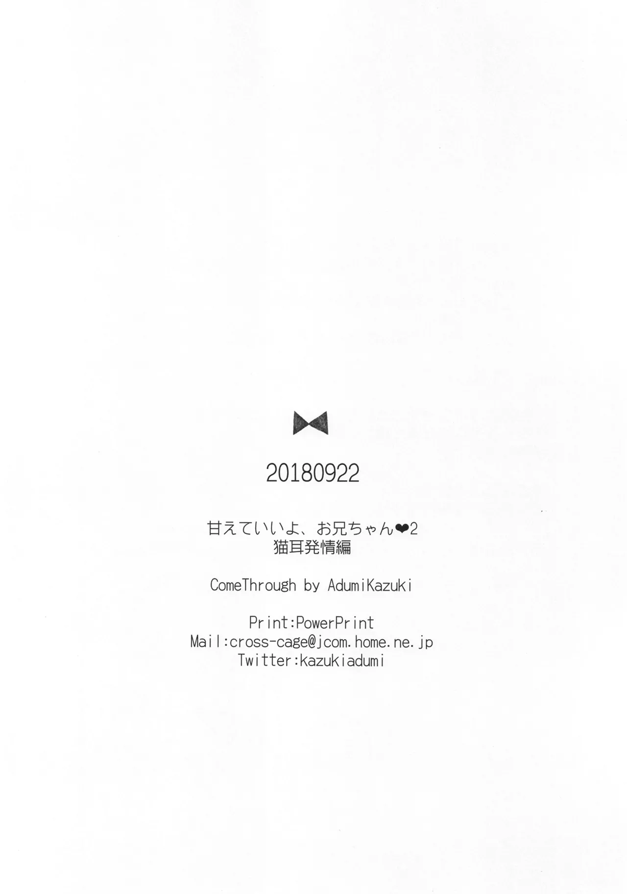 甘えていいよ、お兄ちゃん2 - page22