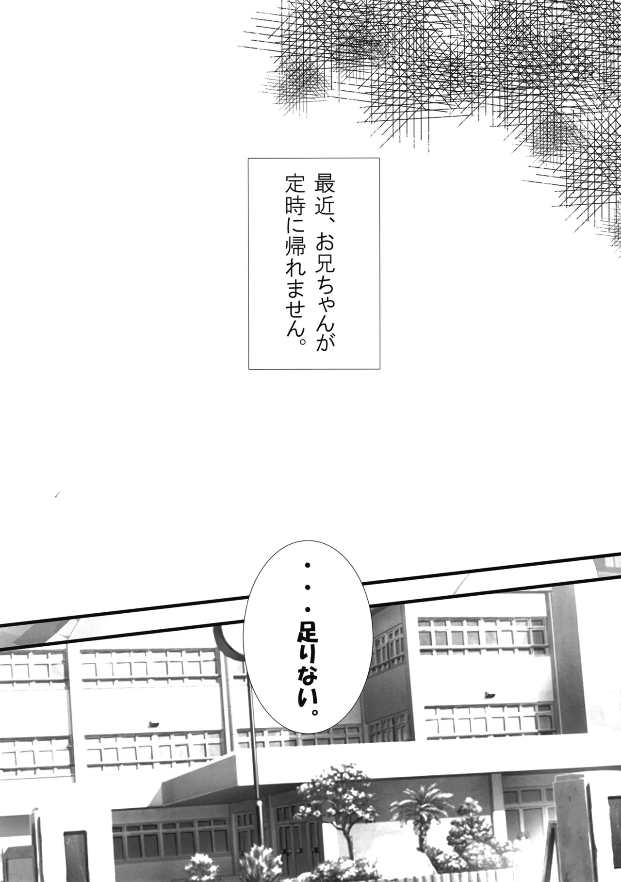 甘えていいよ、お兄ちゃん2 - page5