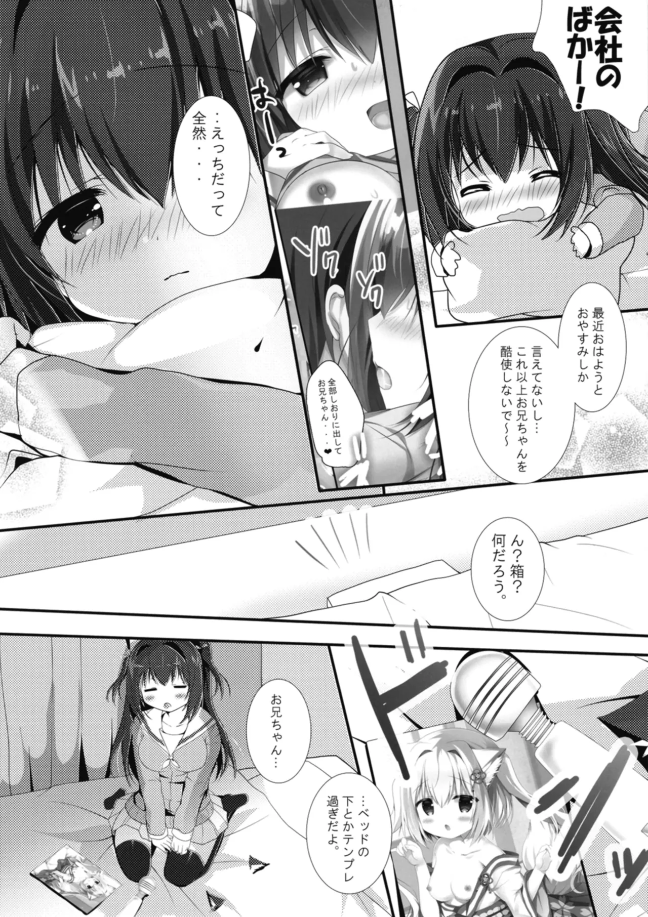 甘えていいよ、お兄ちゃん2 - page7