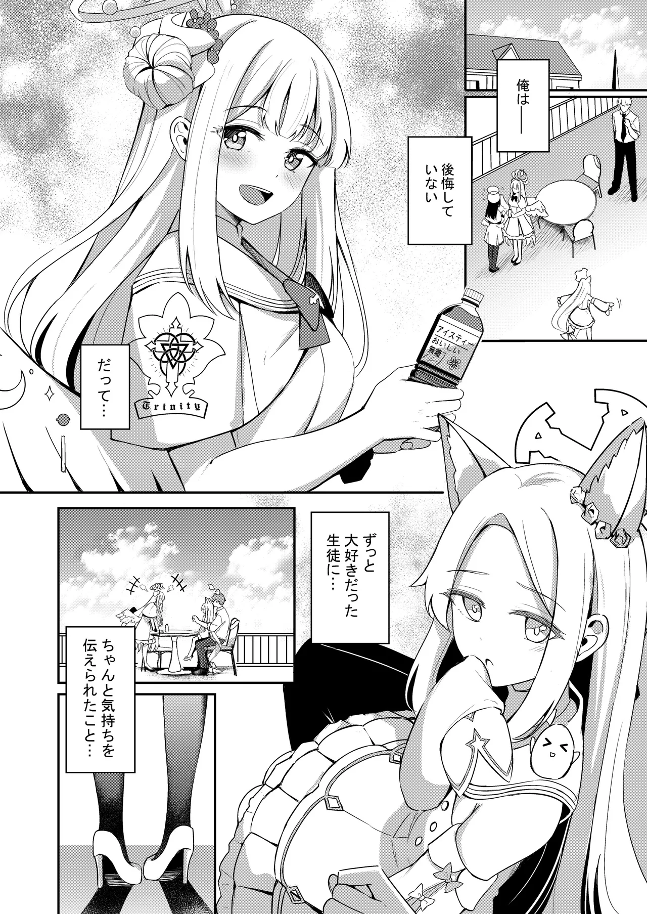 コンブチャはいかがですか - page23