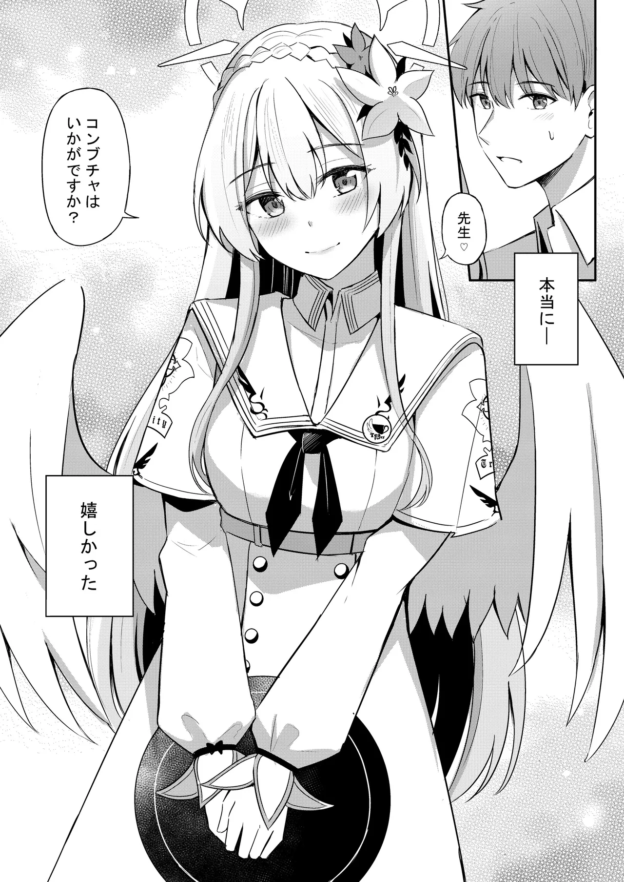 コンブチャはいかがですか - page24