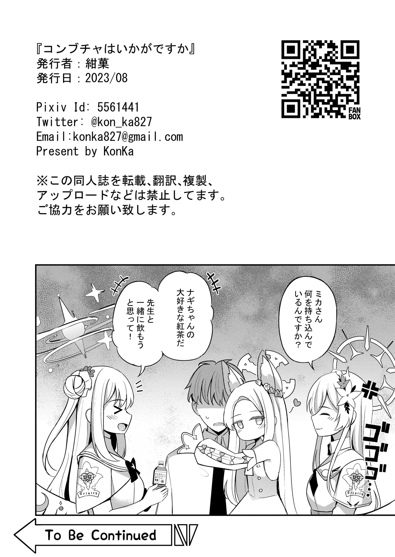 コンブチャはいかがですか - page25