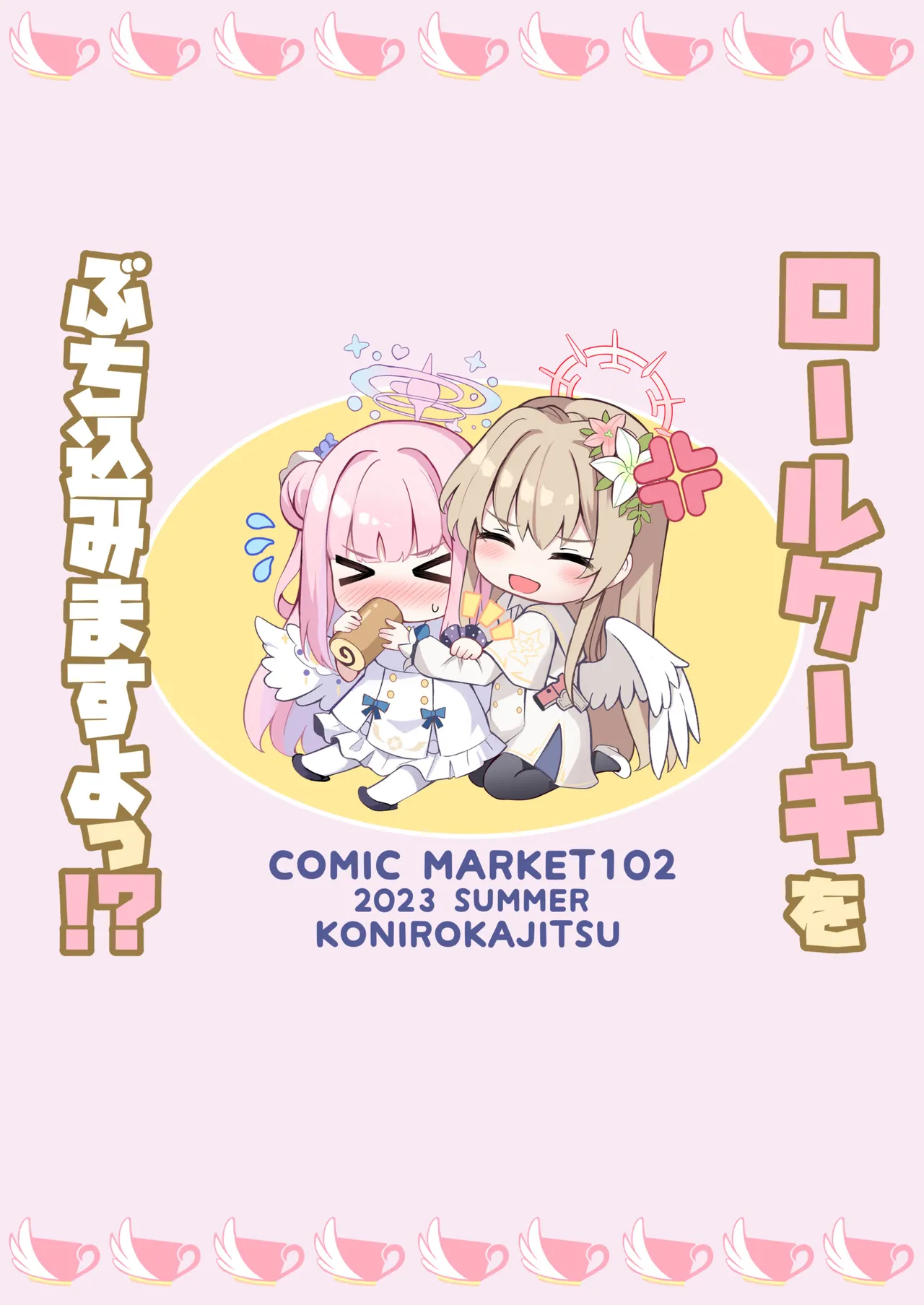 コンブチャはいかがですか - page26