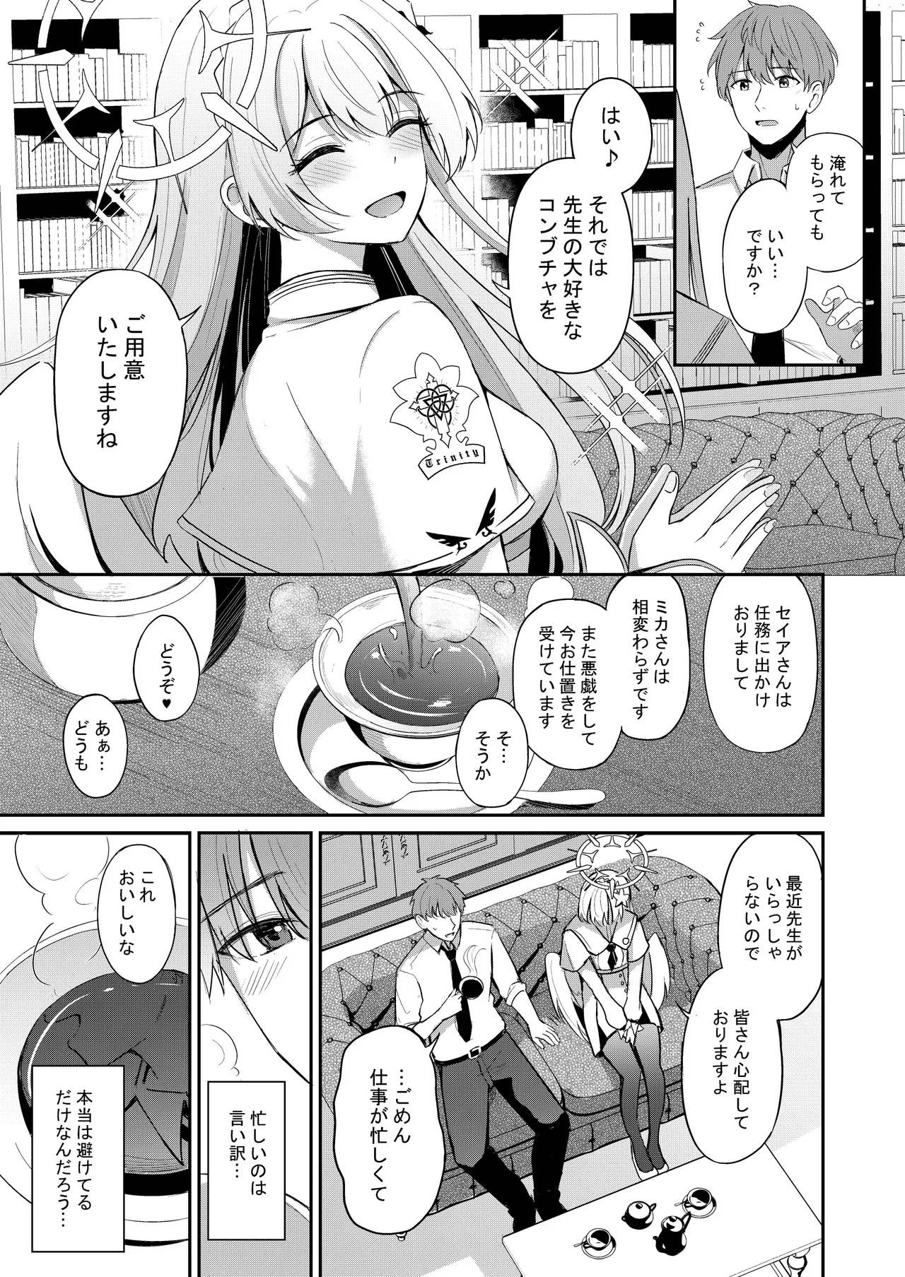 コンブチャはいかがですか - page6