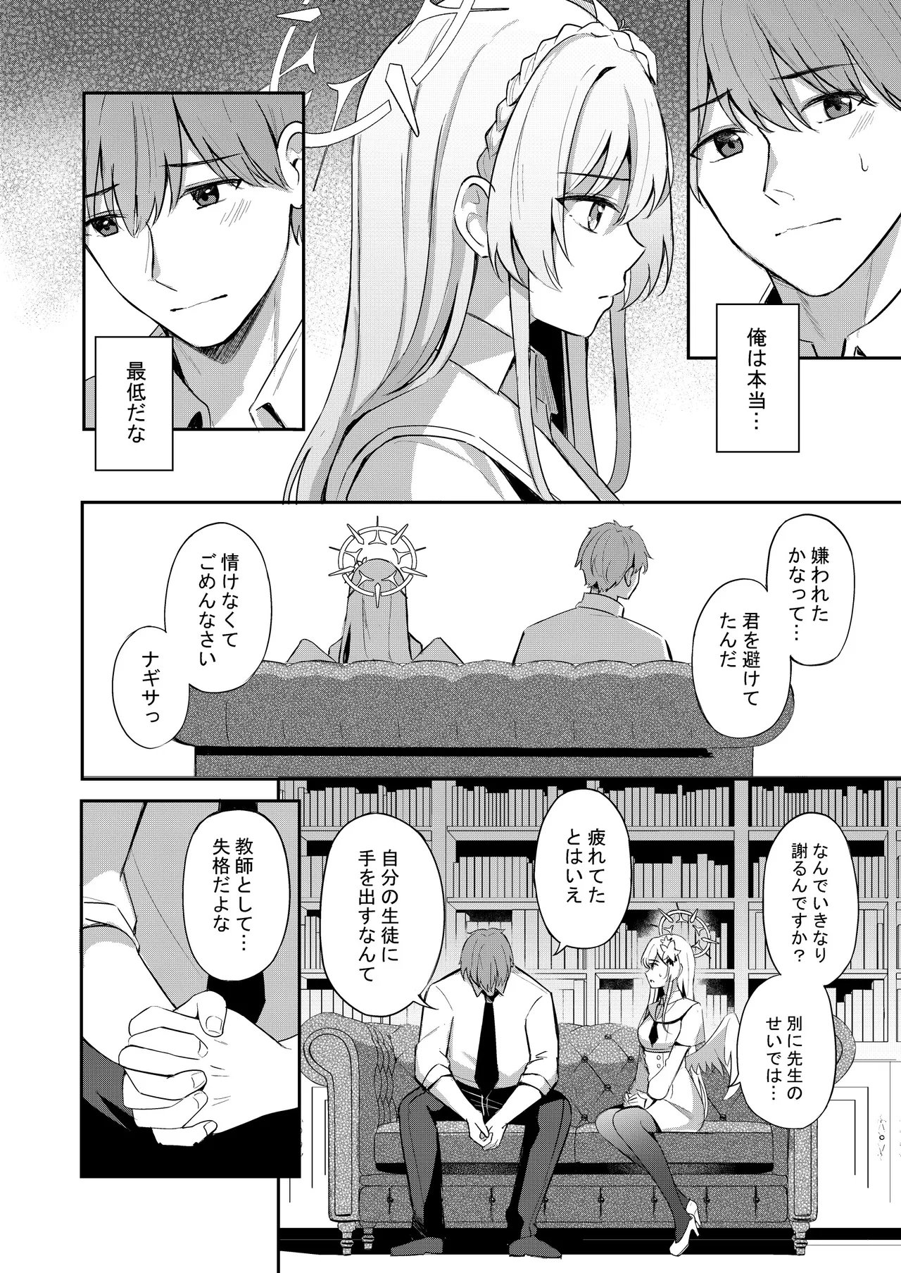 コンブチャはいかがですか - page7