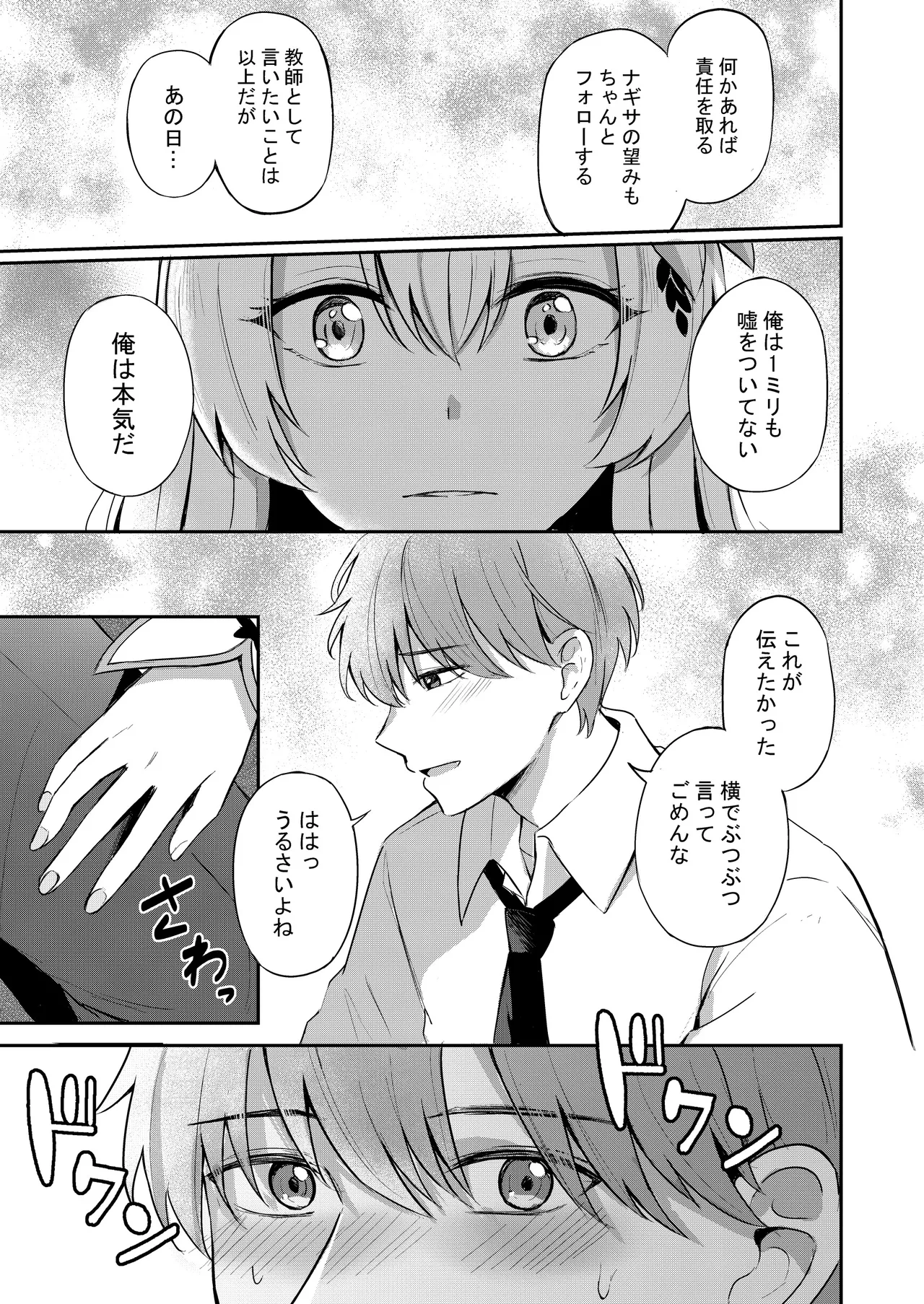 コンブチャはいかがですか - page8