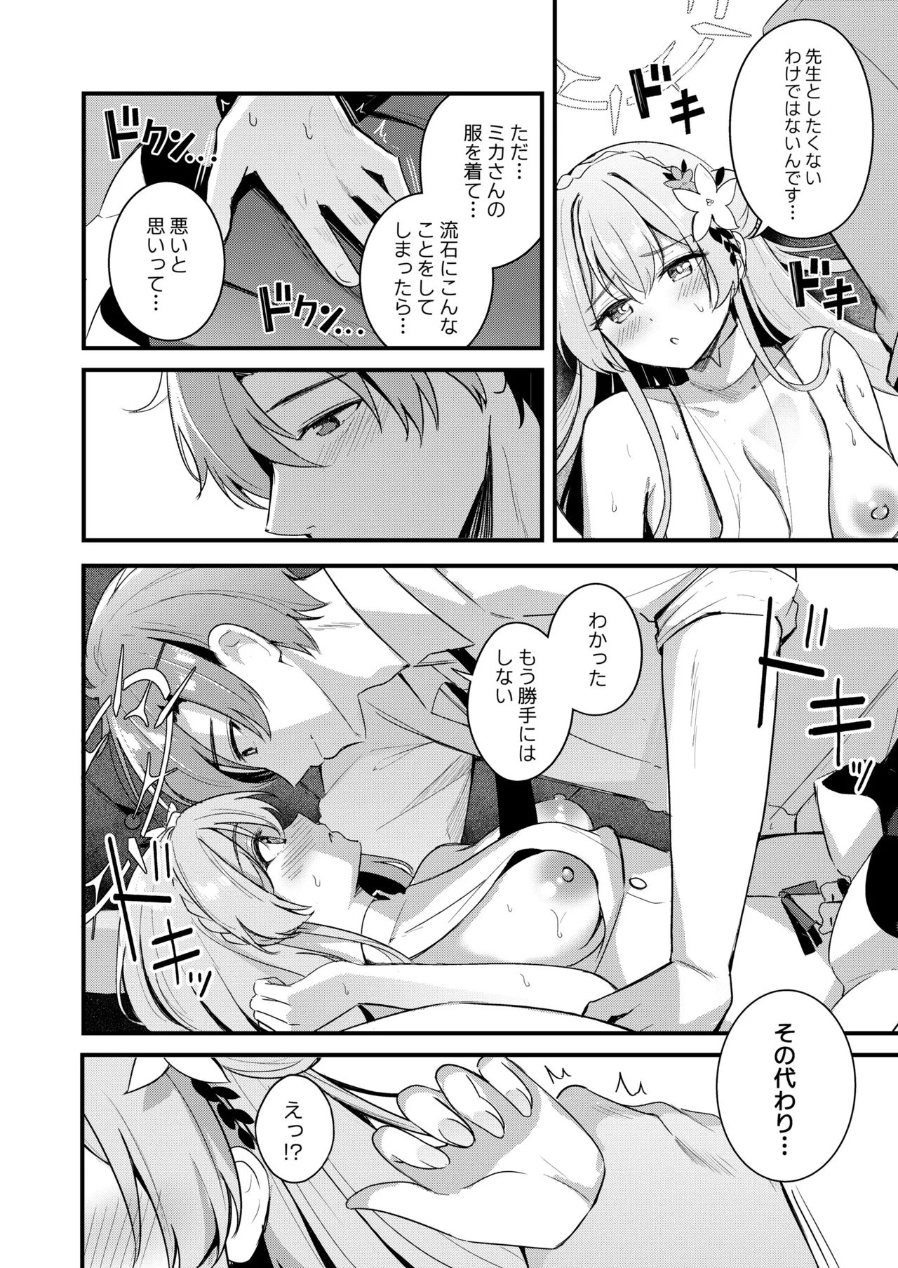 制服をよごさないで - page13