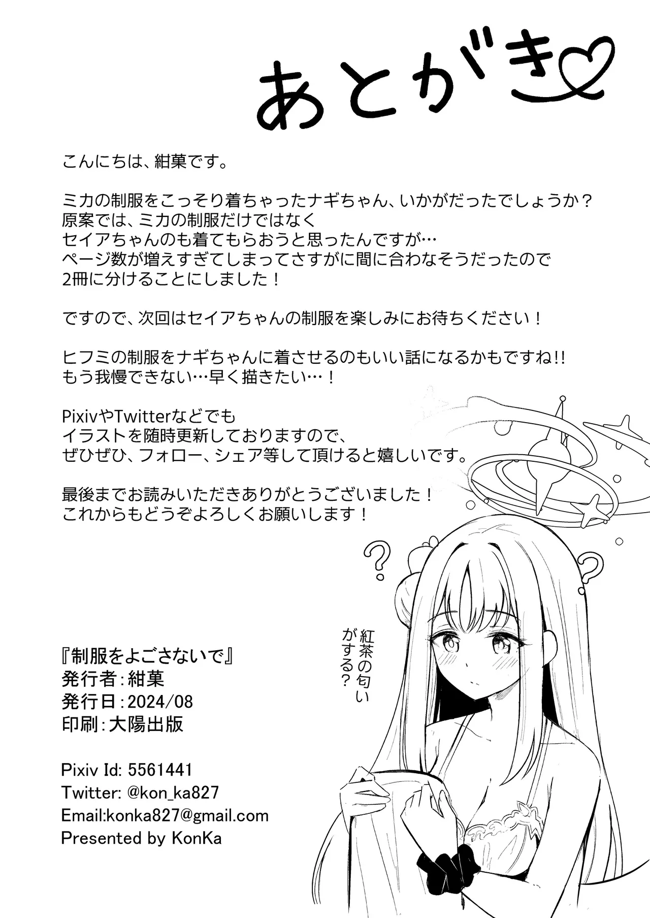 制服をよごさないで - page28