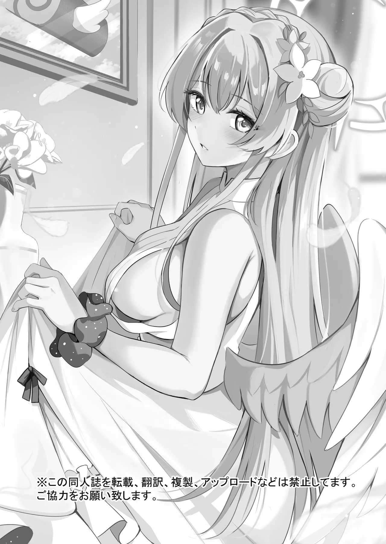 制服をよごさないで - page29