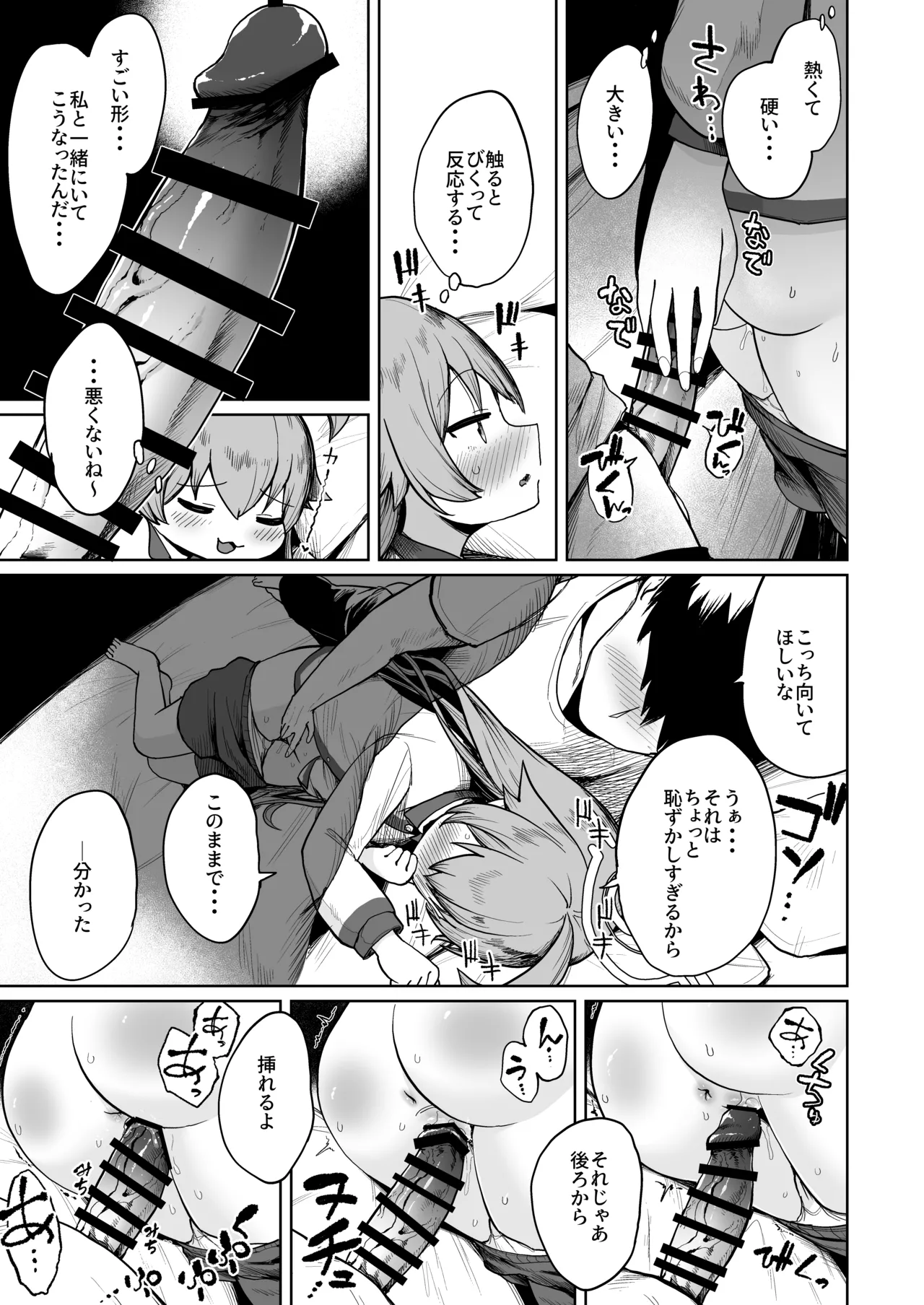 積み重ねる思いの言葉 - page12