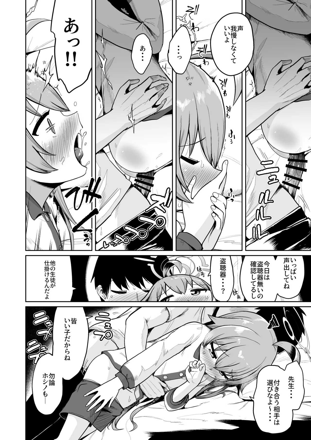 積み重ねる思いの言葉 - page15