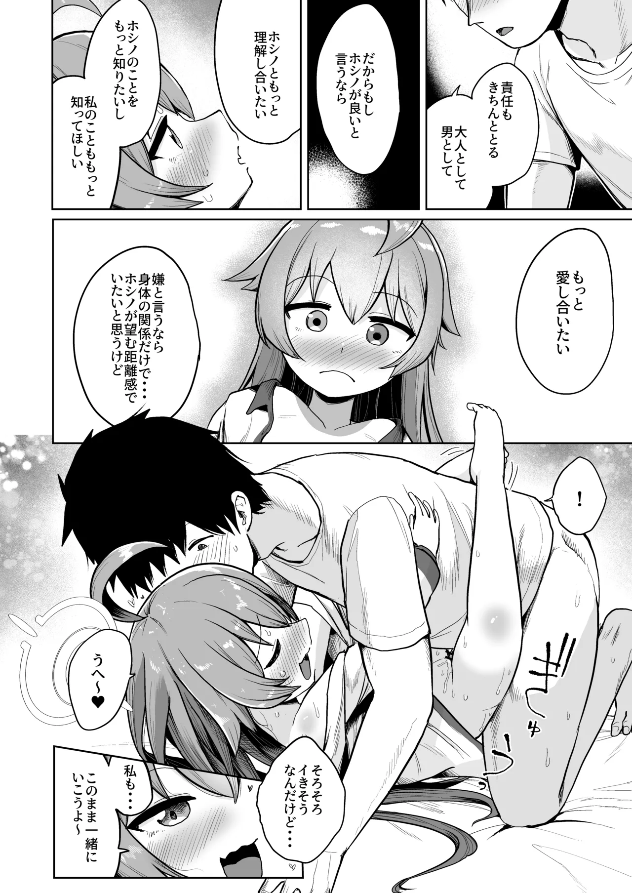 積み重ねる思いの言葉 - page19