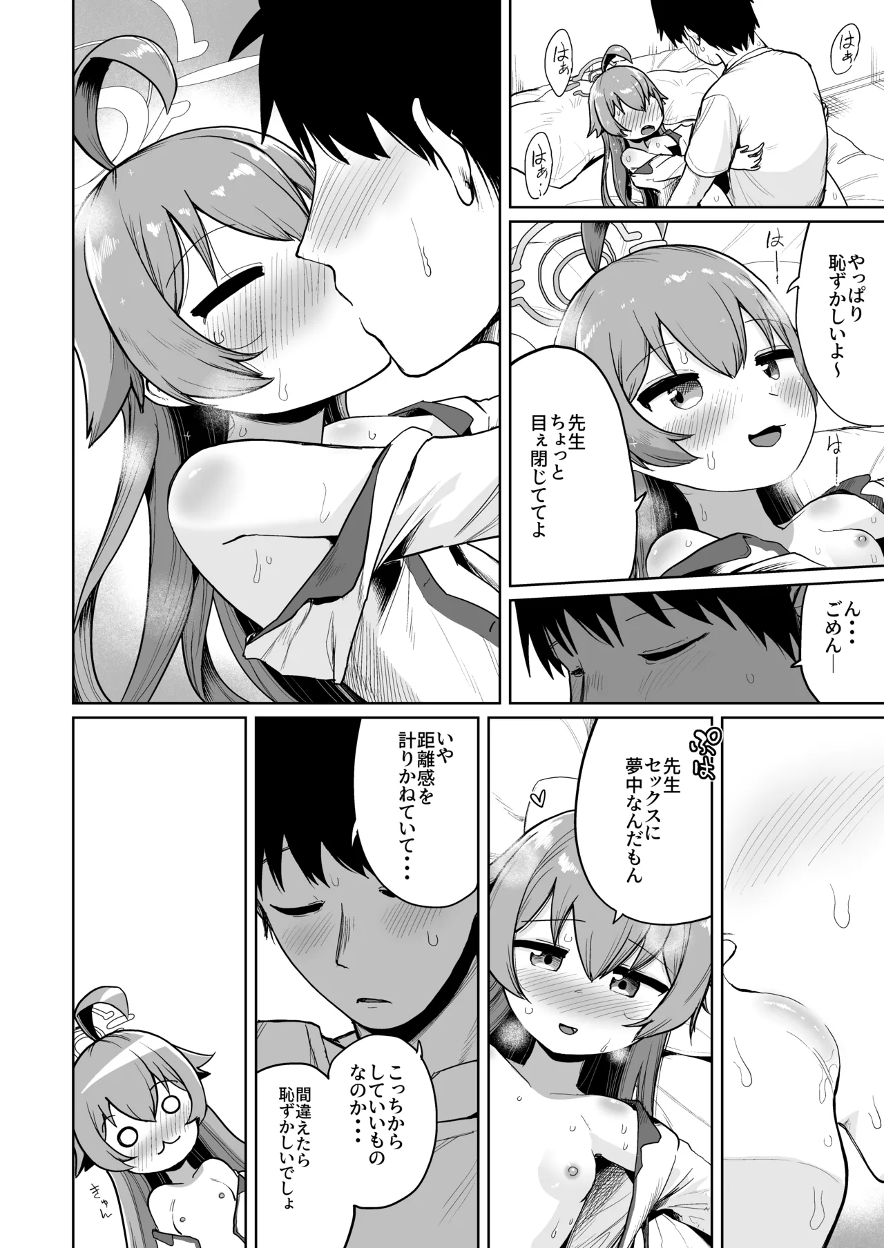 積み重ねる思いの言葉 - page21