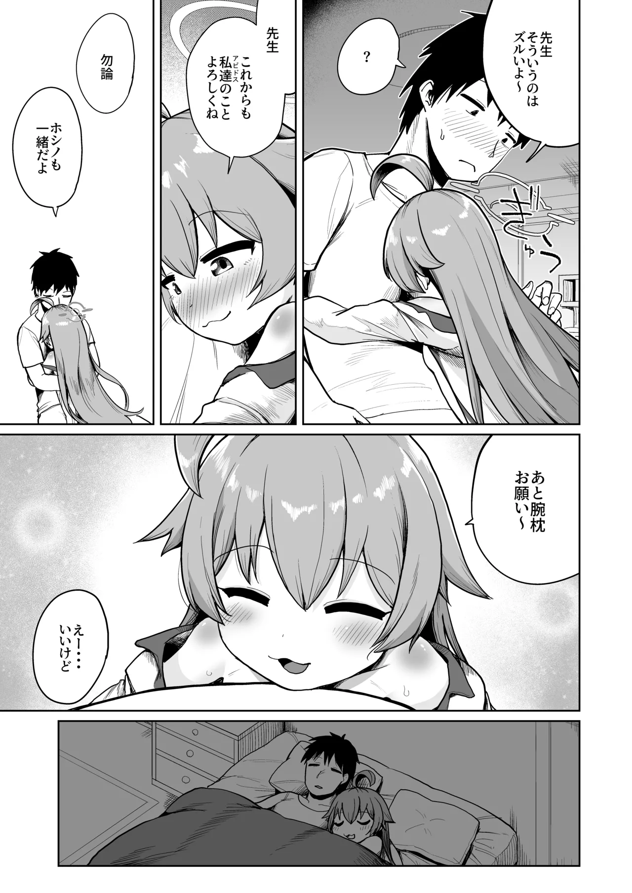 積み重ねる思いの言葉 - page22