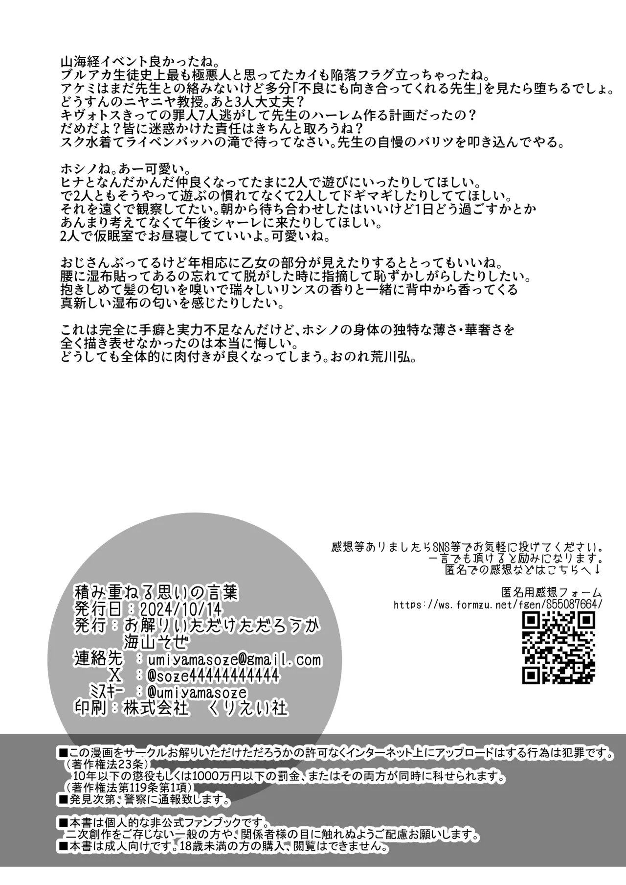 積み重ねる思いの言葉 - page23