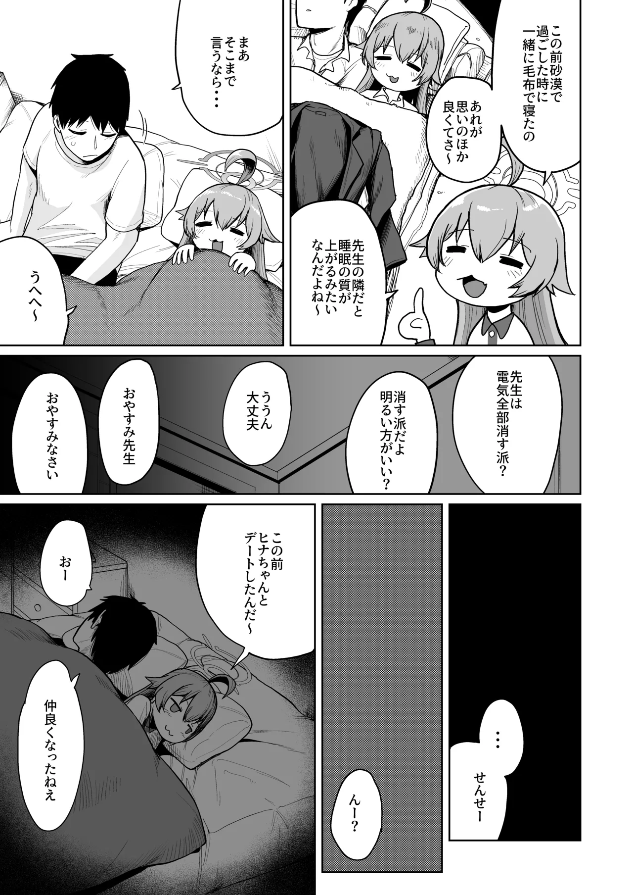 積み重ねる思いの言葉 - page4