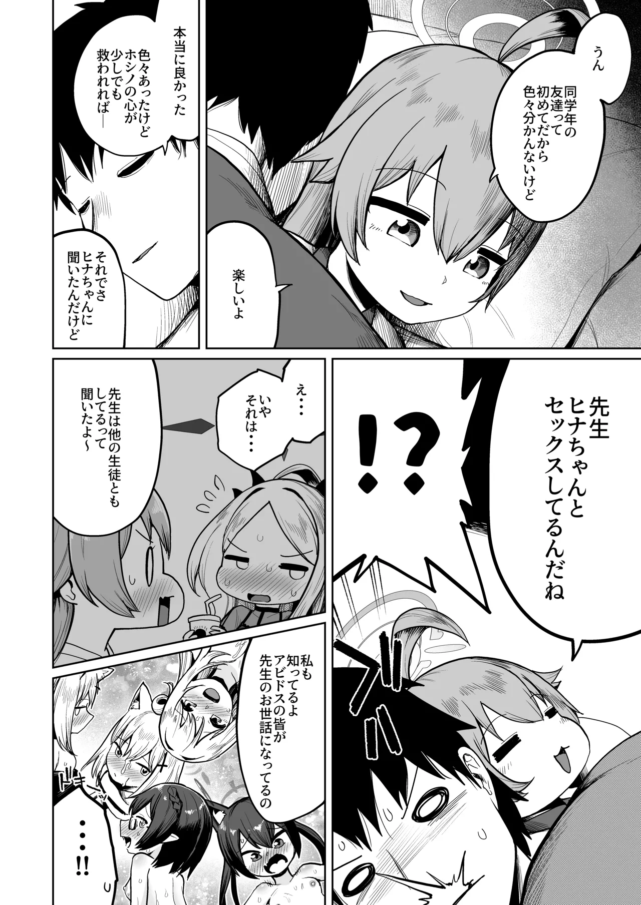 積み重ねる思いの言葉 - page5