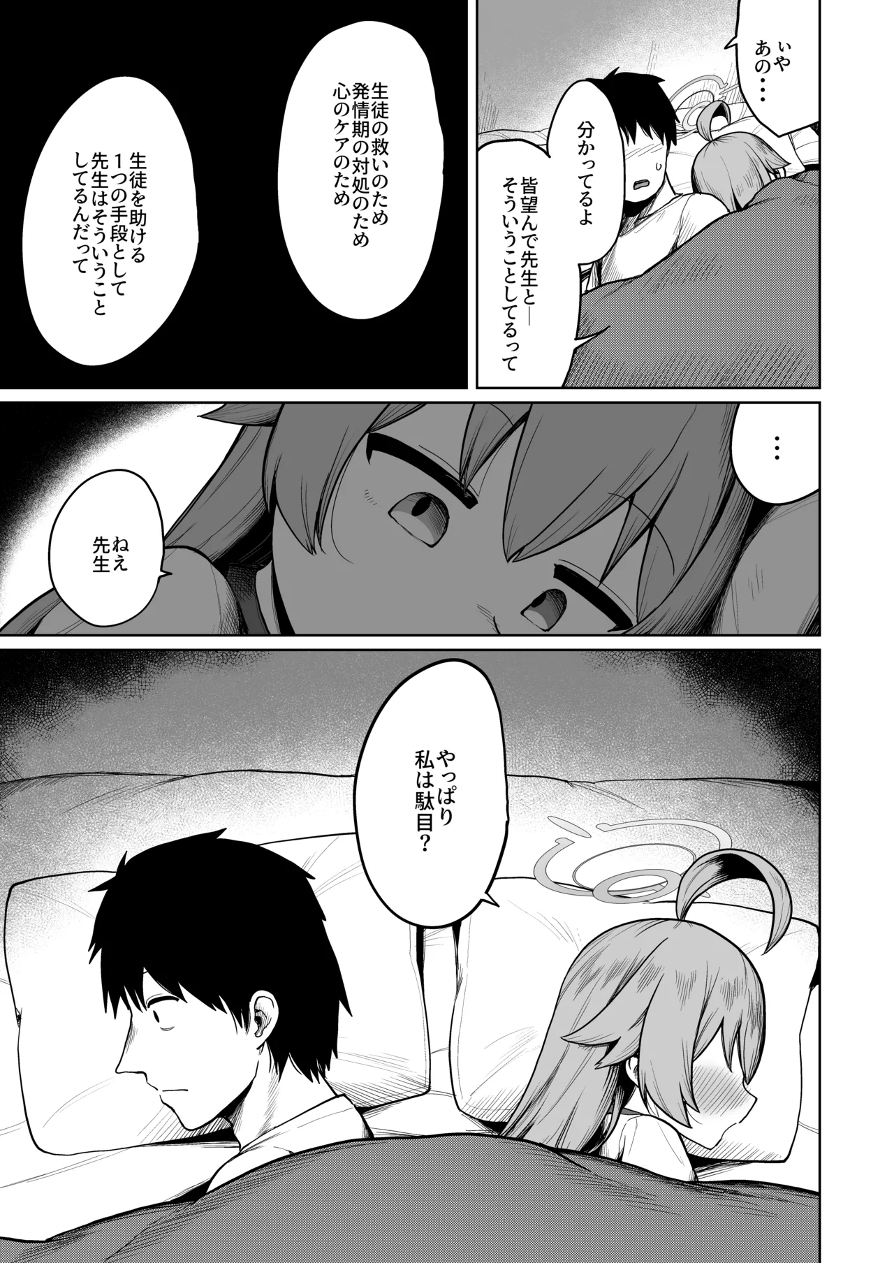 積み重ねる思いの言葉 - page6