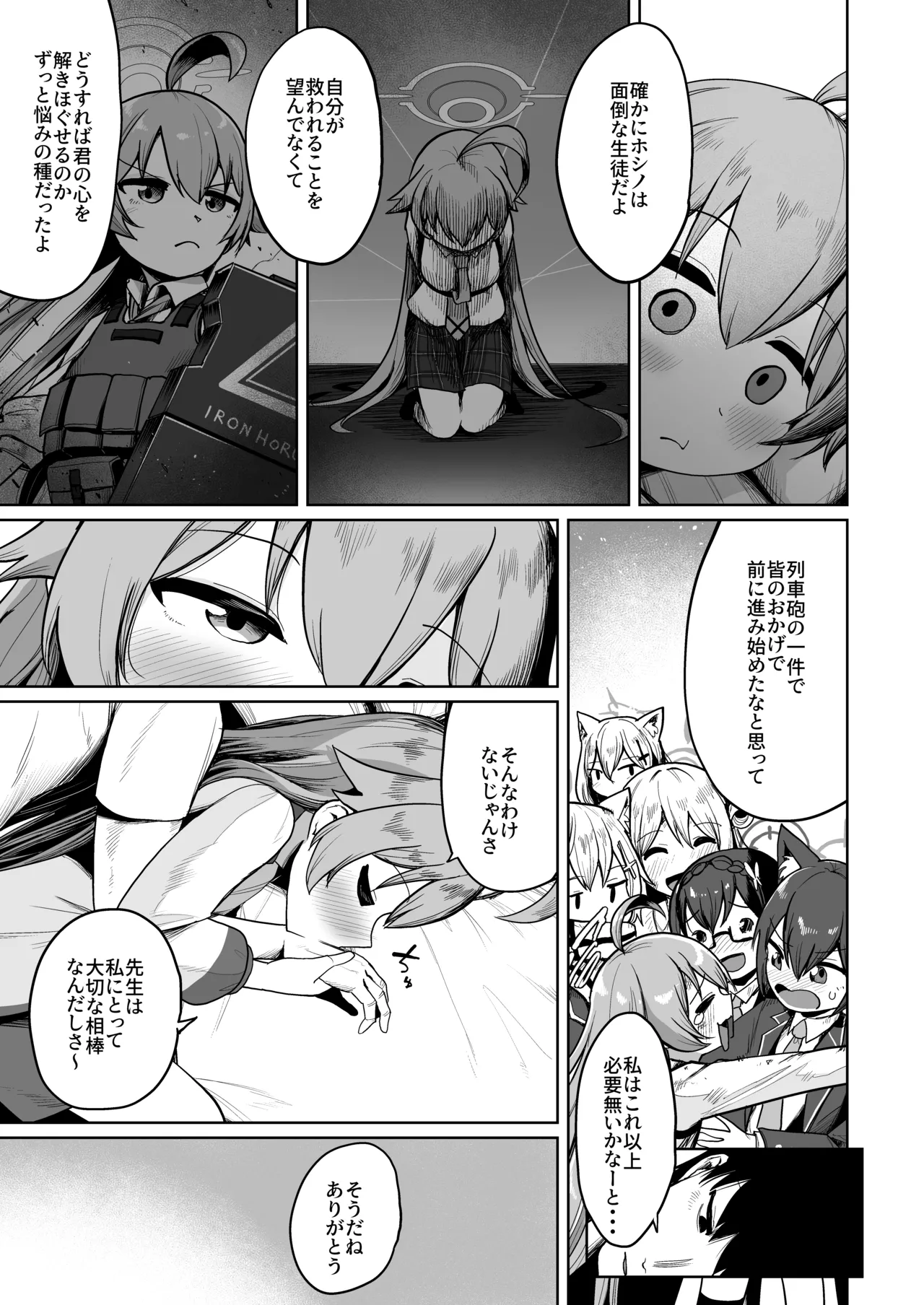 積み重ねる思いの言葉 - page8