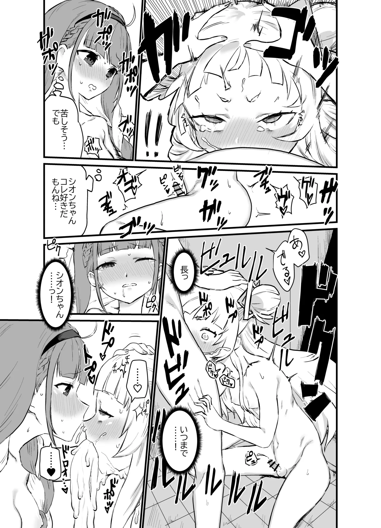 アクシオ - page2