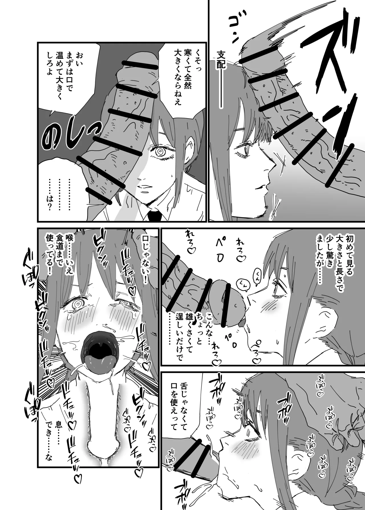 敗北マキマ - page2