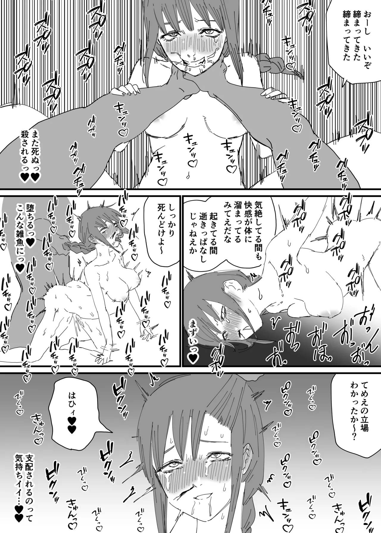 敗北マキマ - page4