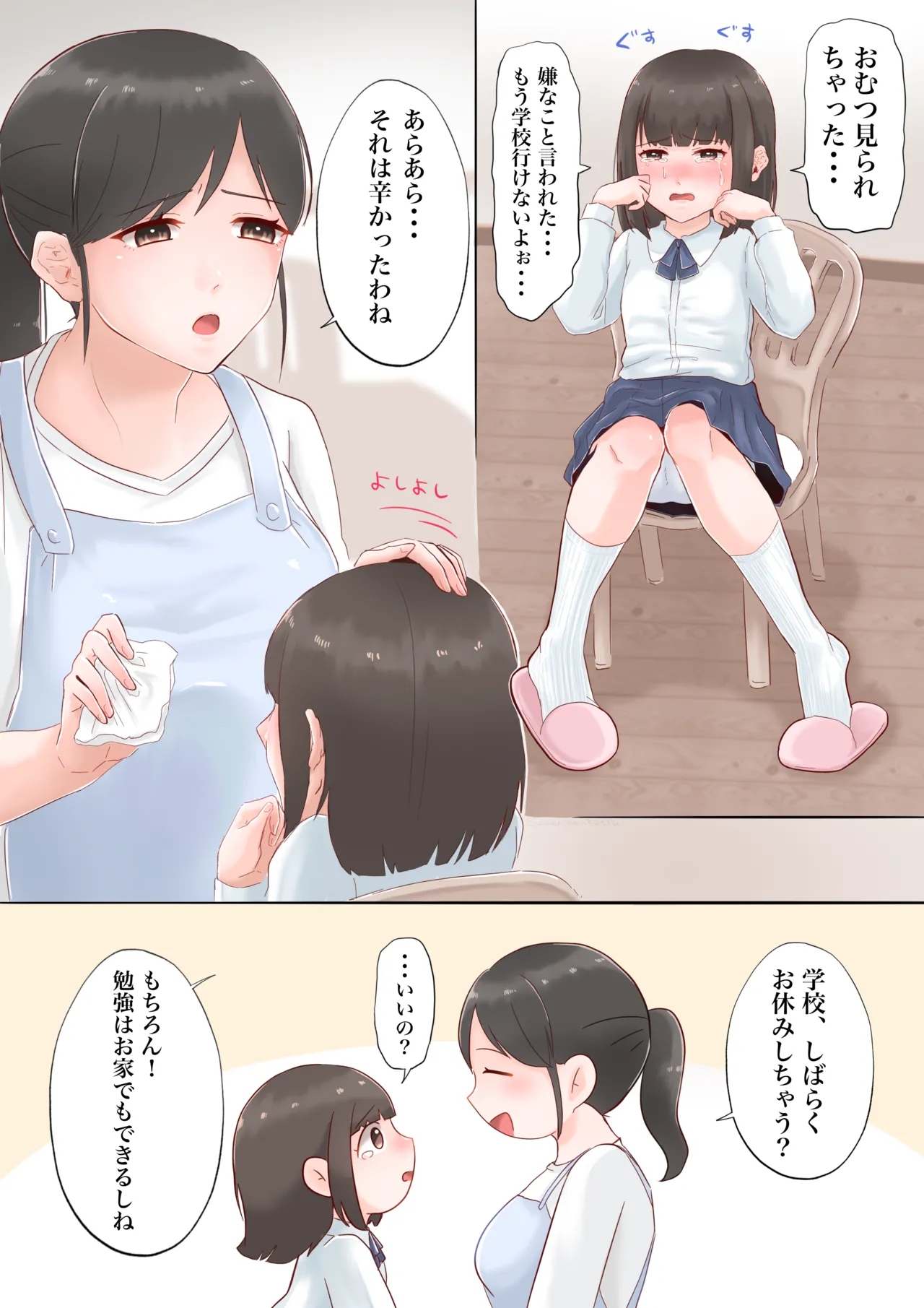 親子で！おむゆり - page4