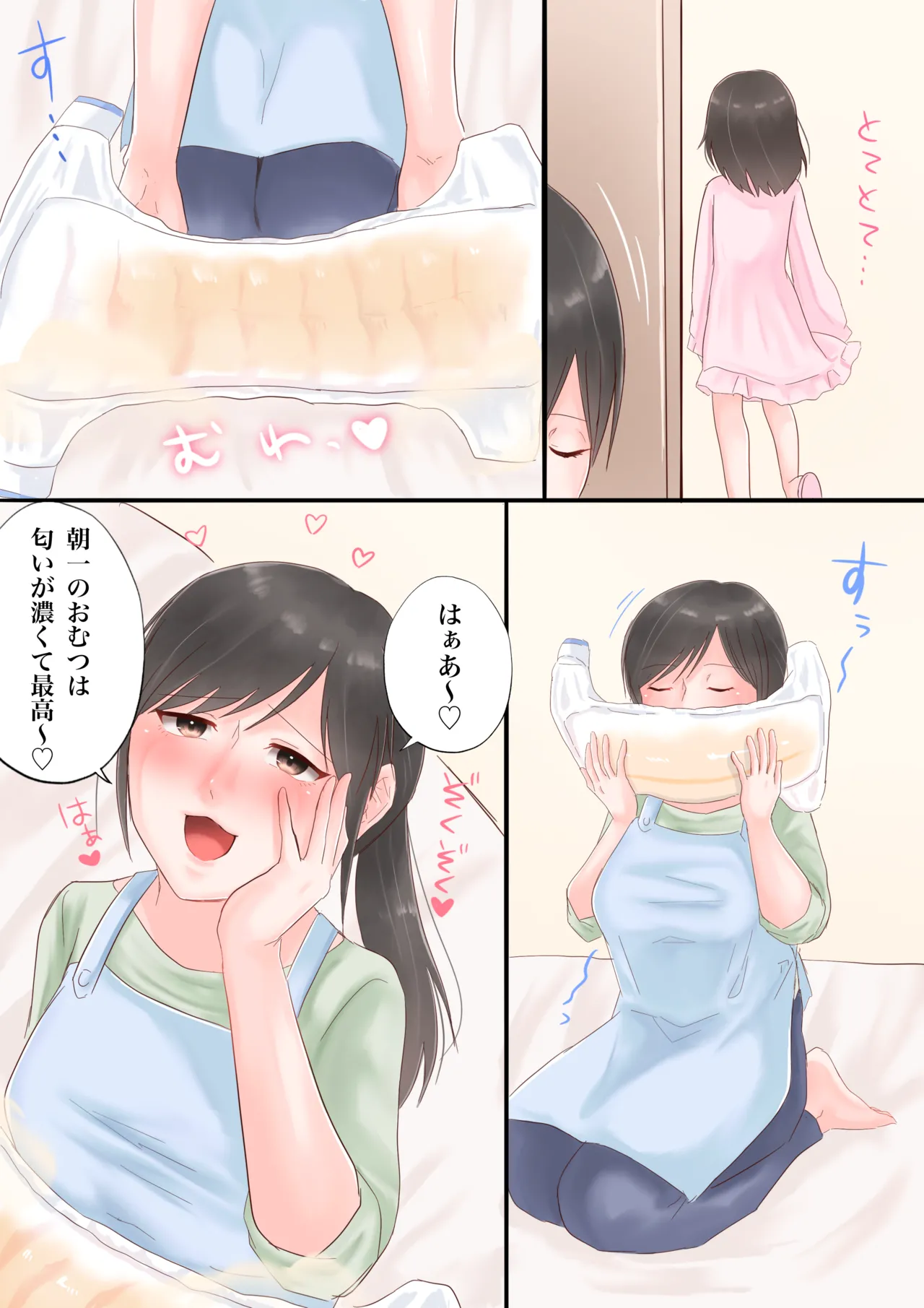 親子で！おむゆり - page8