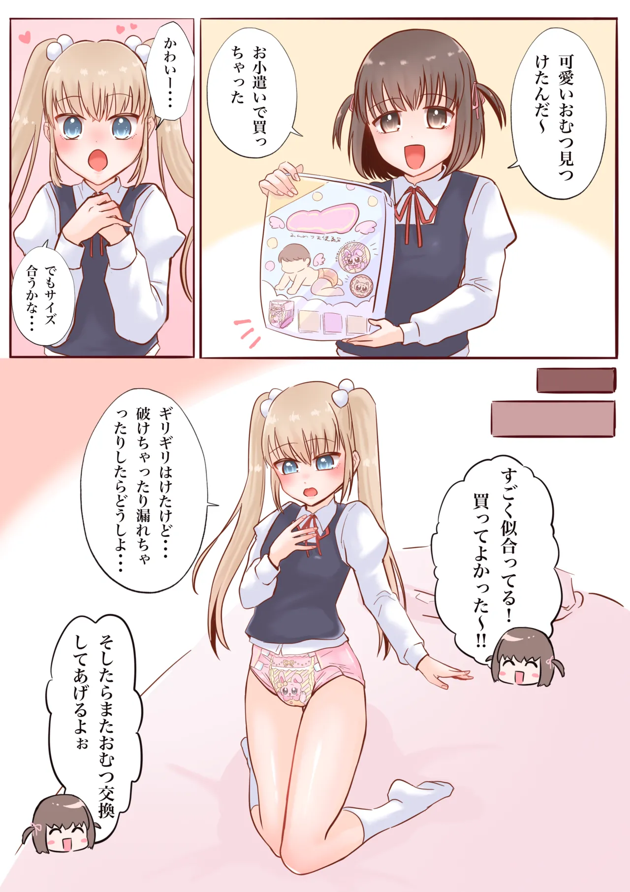 おむゆり - page6