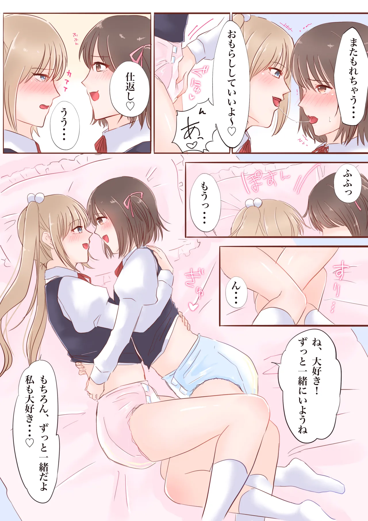 おむゆり - page9