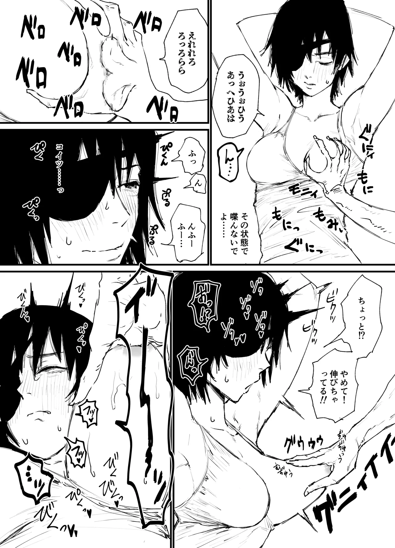 姫野VS幽霊の悪魔 - page2