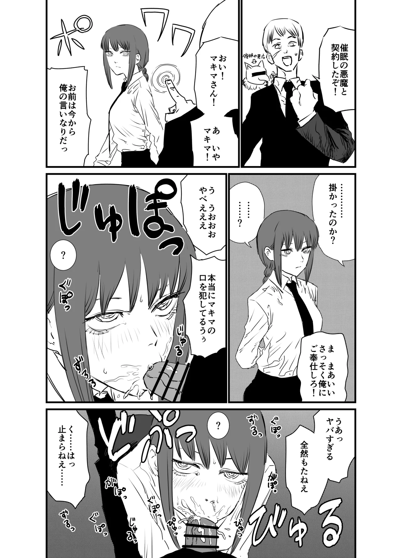 マキマVS催眠の悪魔 - page5