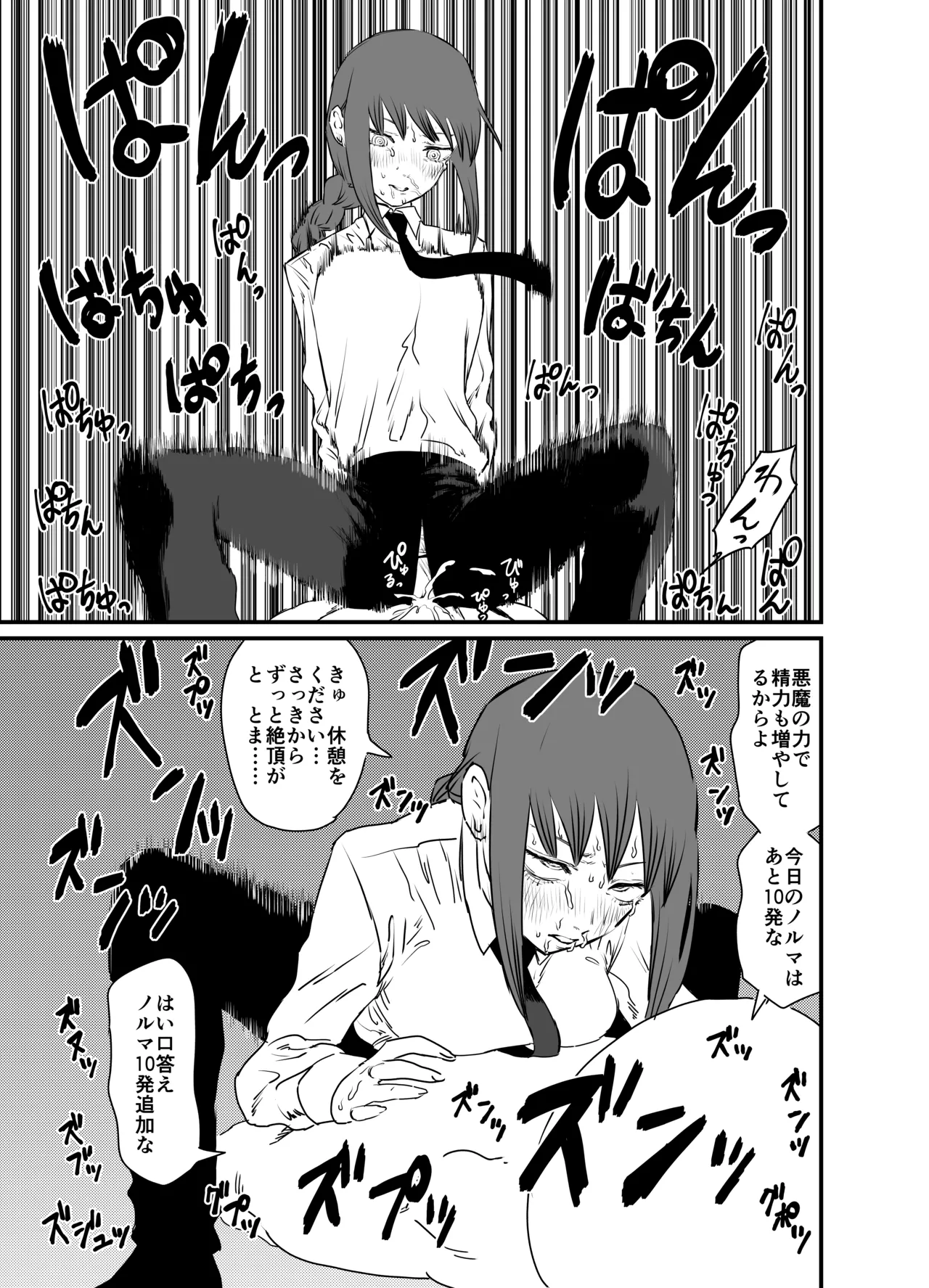 マキマVS催眠の悪魔 - page7
