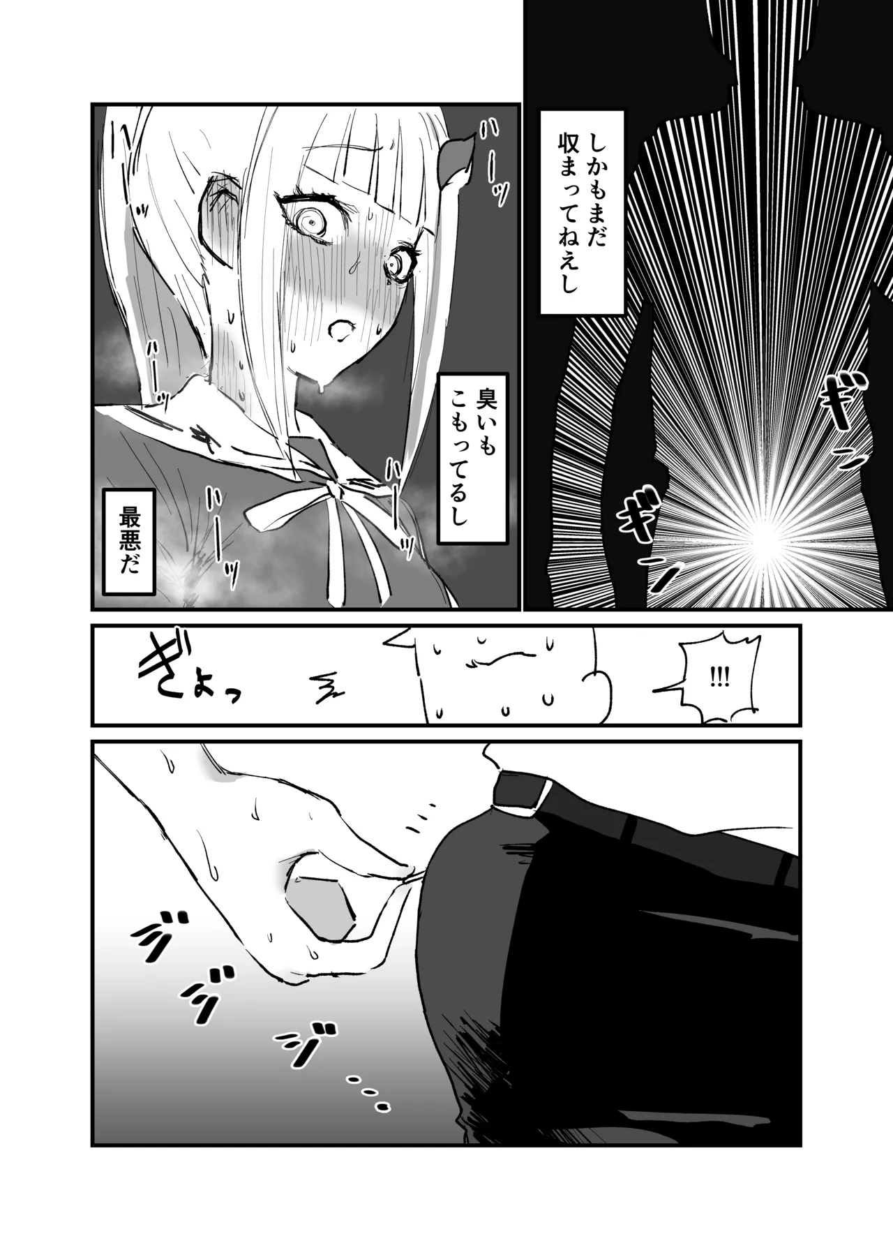 ひょんな事 - page6