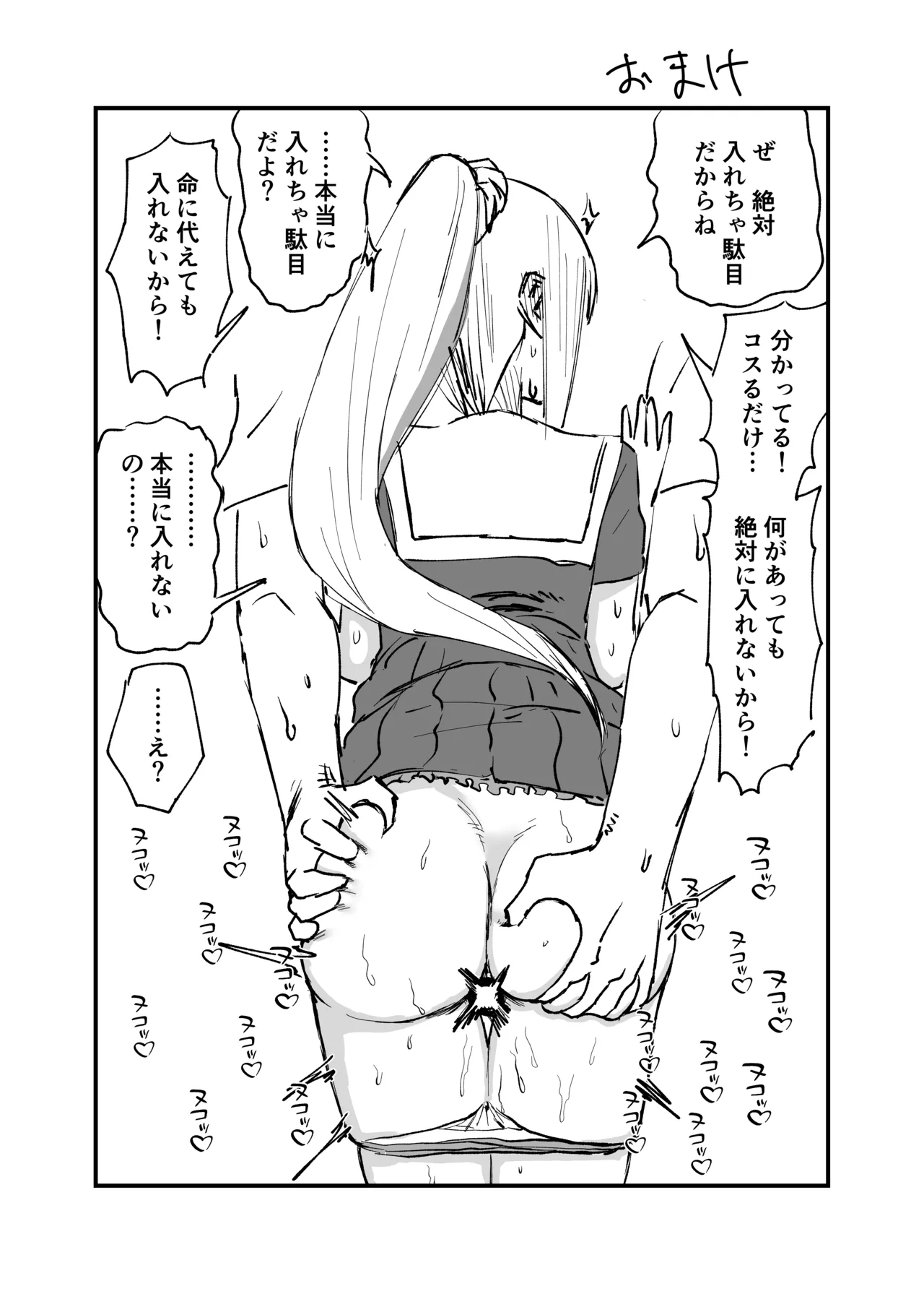 ひょんな事 - page8