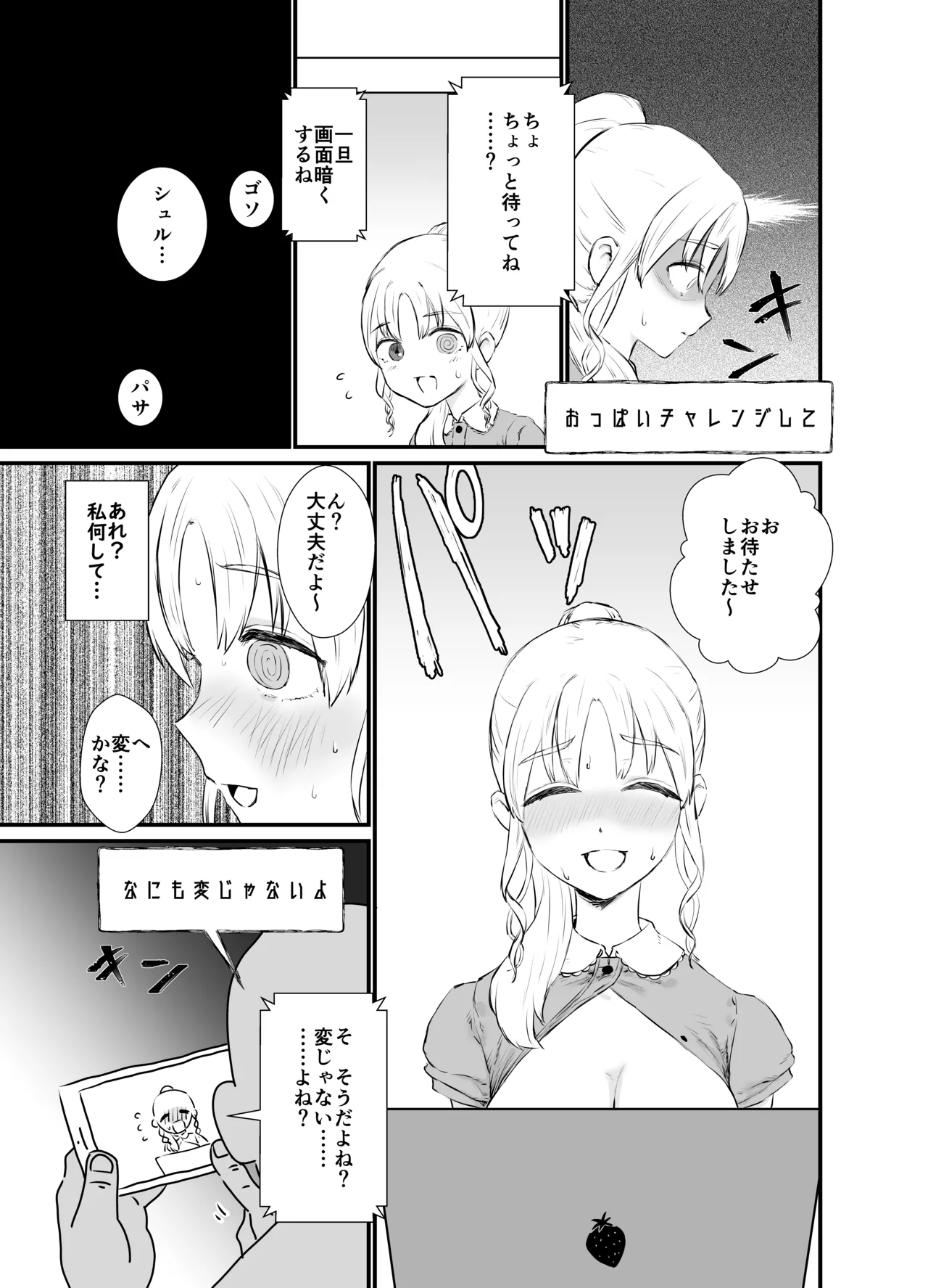 催眠シスター - page2