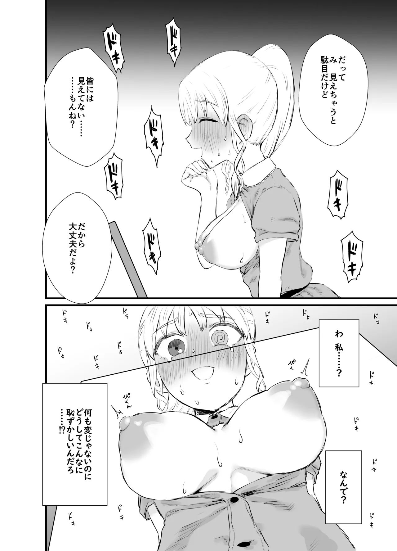 催眠シスター - page3