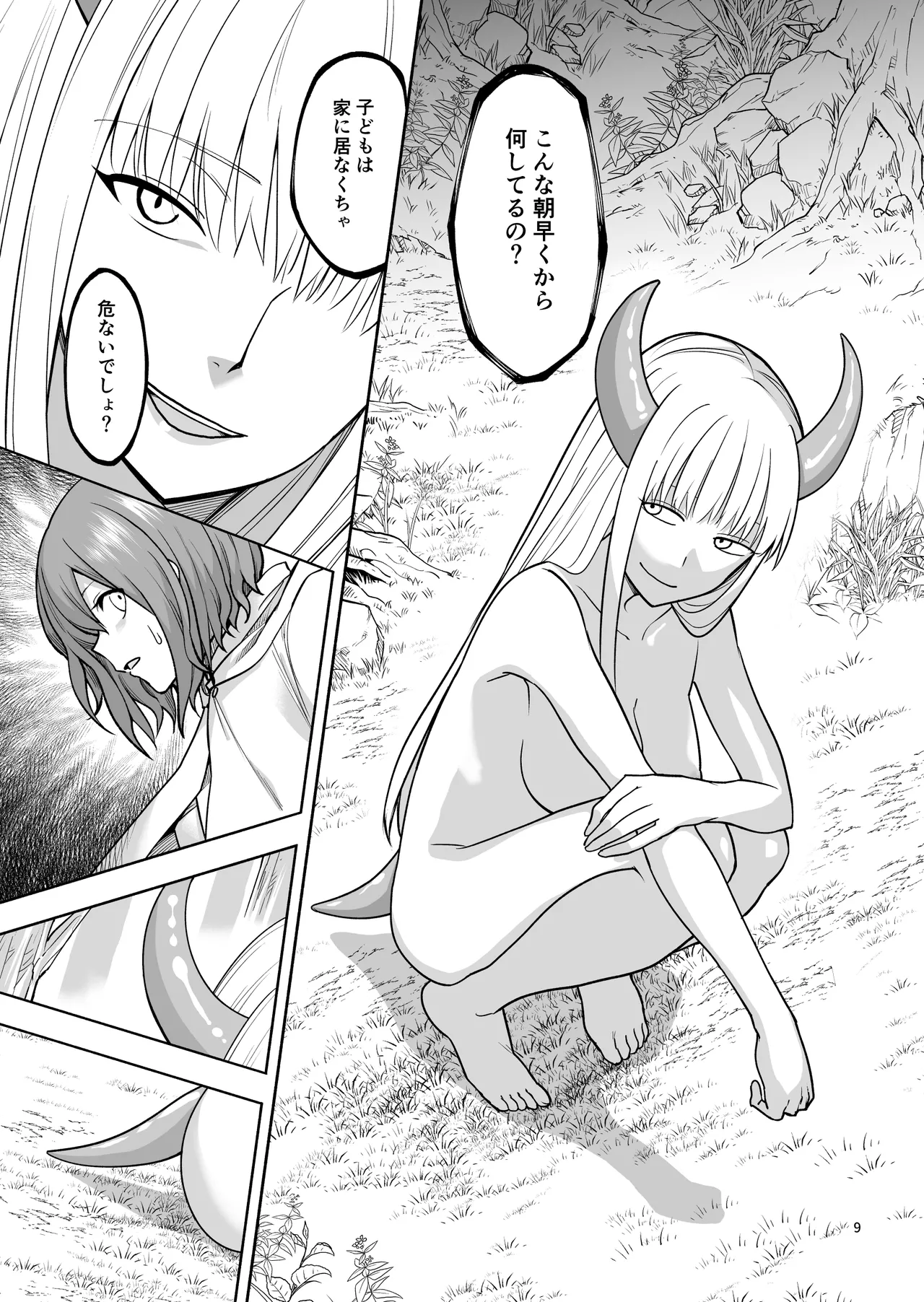 旅人の魔法使い - page10