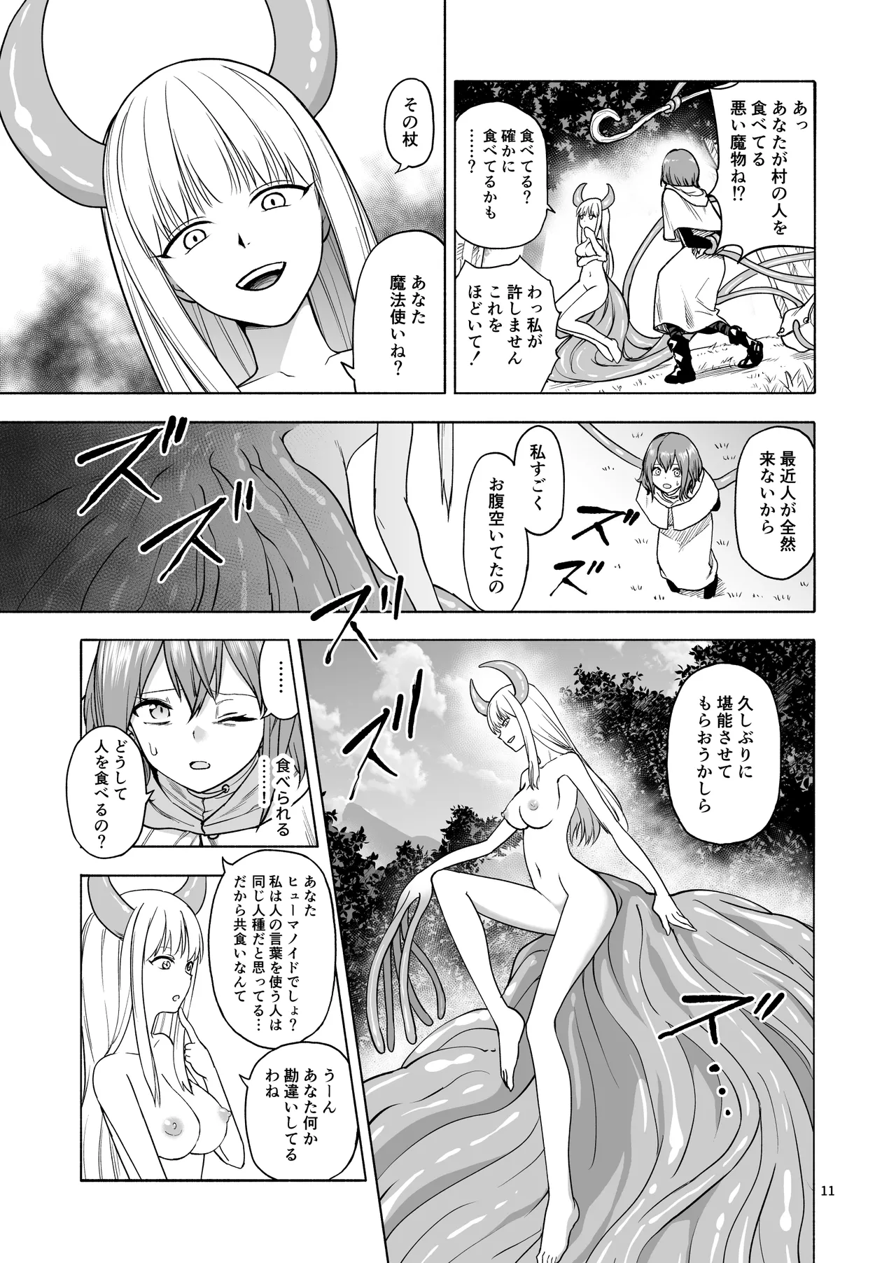 旅人の魔法使い - page12