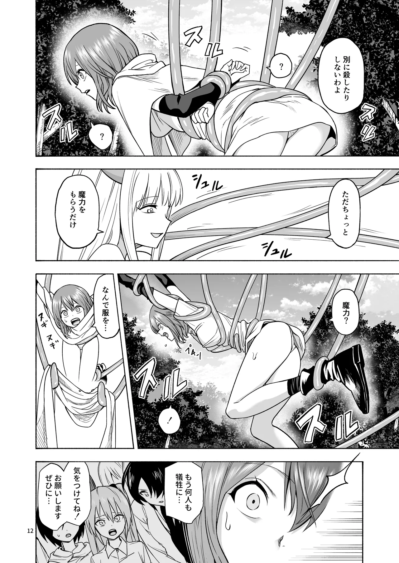 旅人の魔法使い - page13