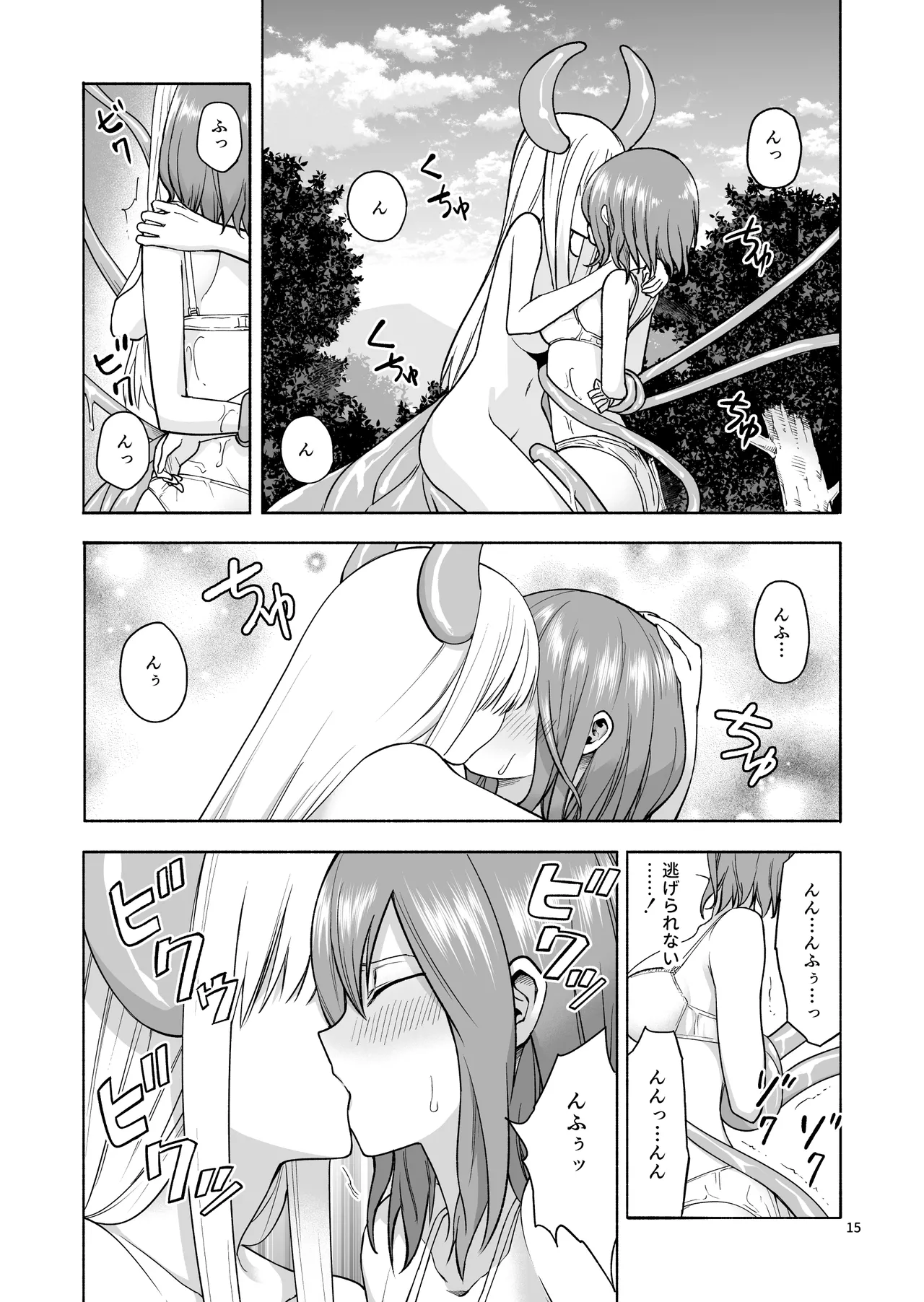 旅人の魔法使い - page16