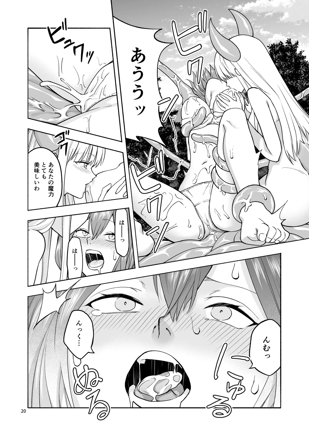 旅人の魔法使い - page21