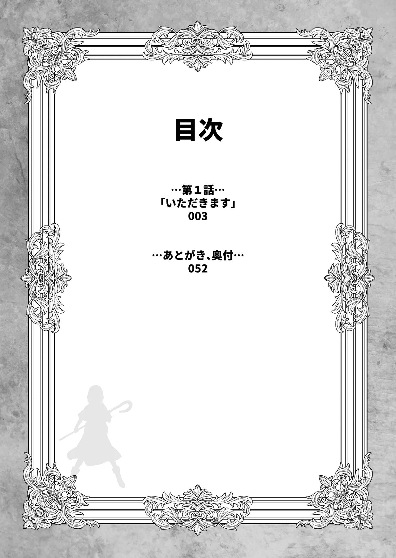 旅人の魔法使い - page3