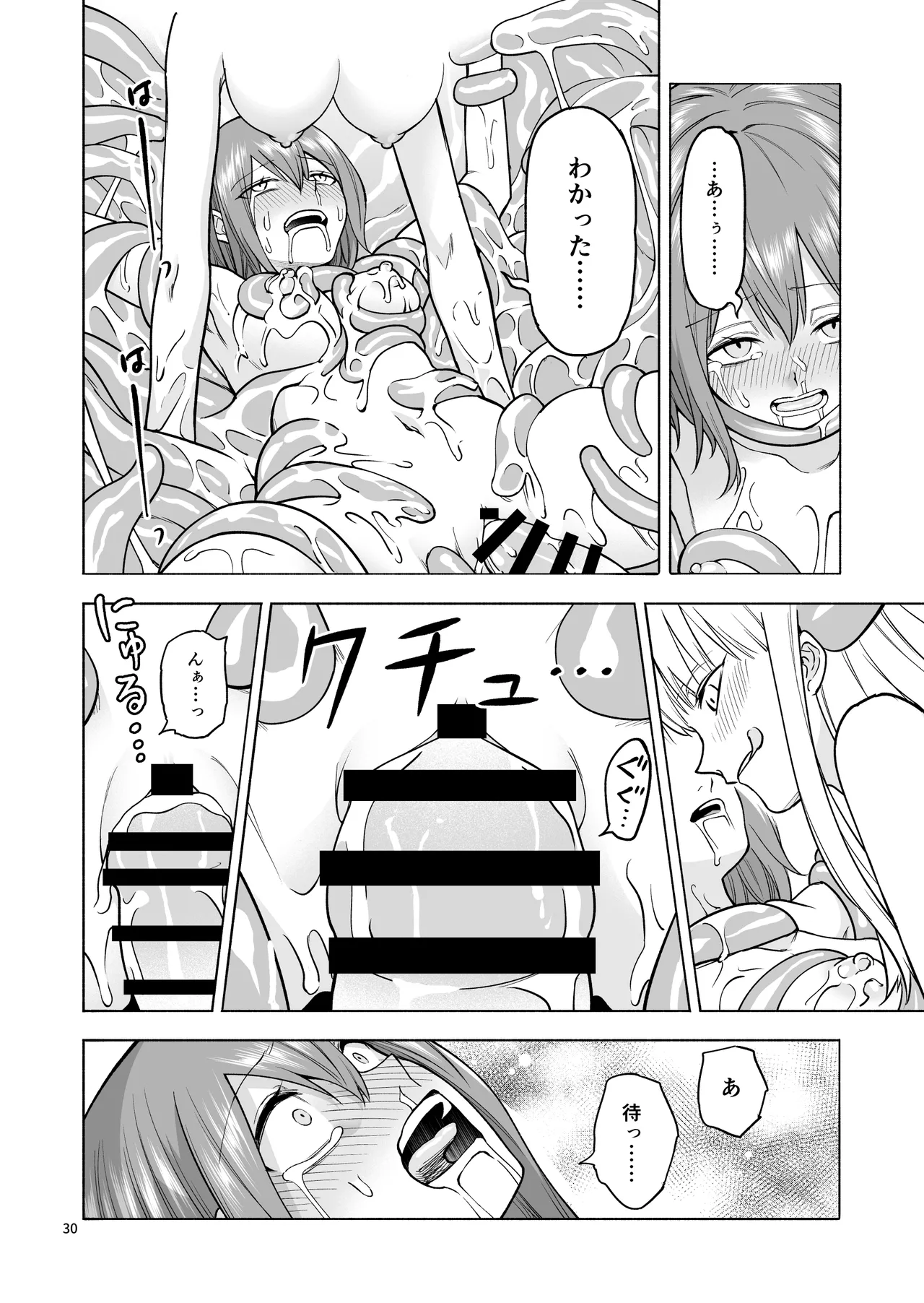 旅人の魔法使い - page31