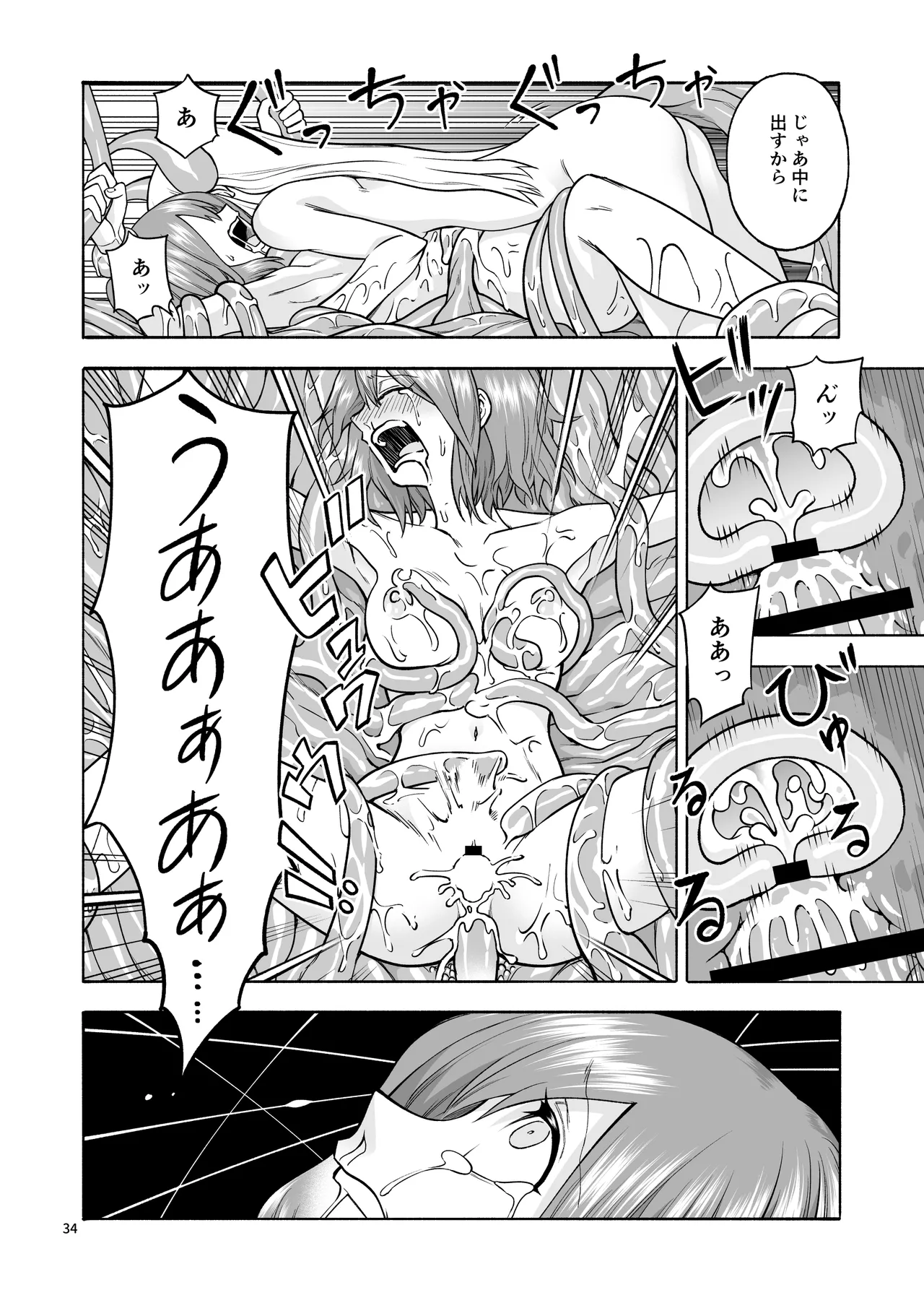 旅人の魔法使い - page35