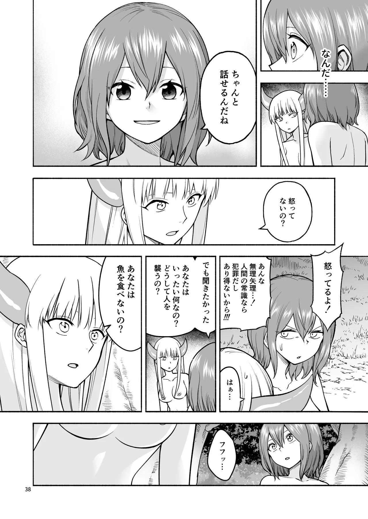 旅人の魔法使い - page39