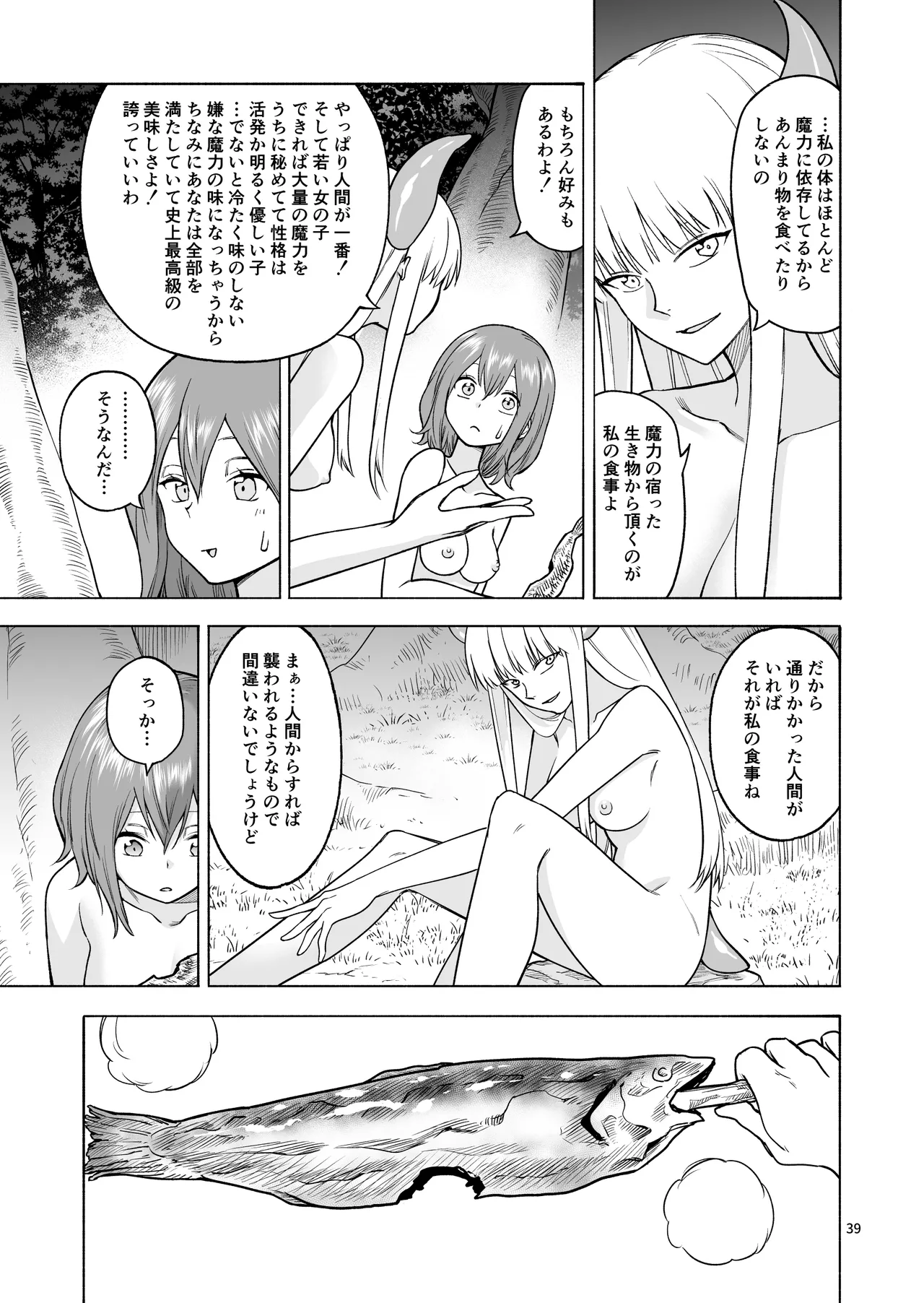 旅人の魔法使い - page40