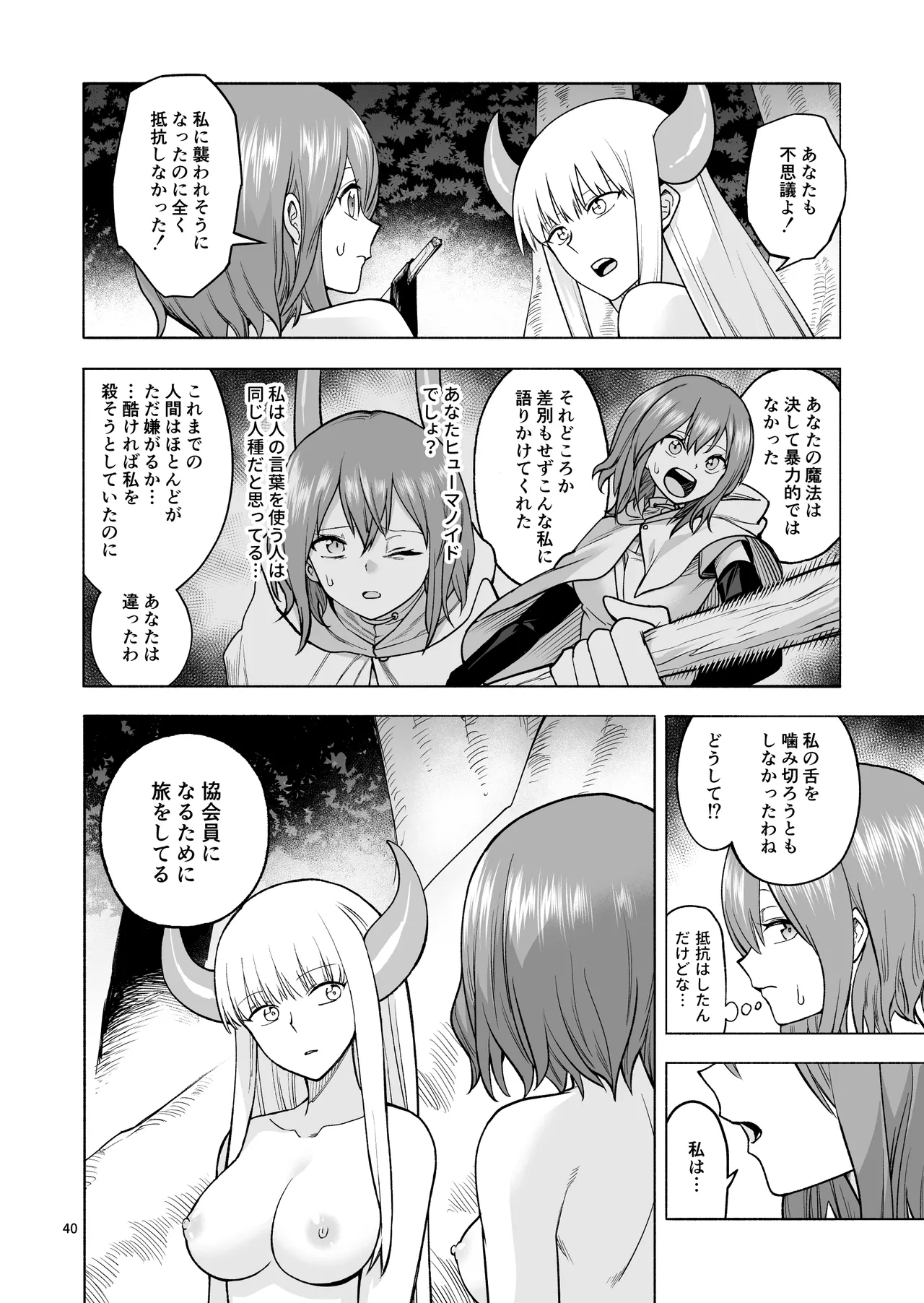 旅人の魔法使い - page41
